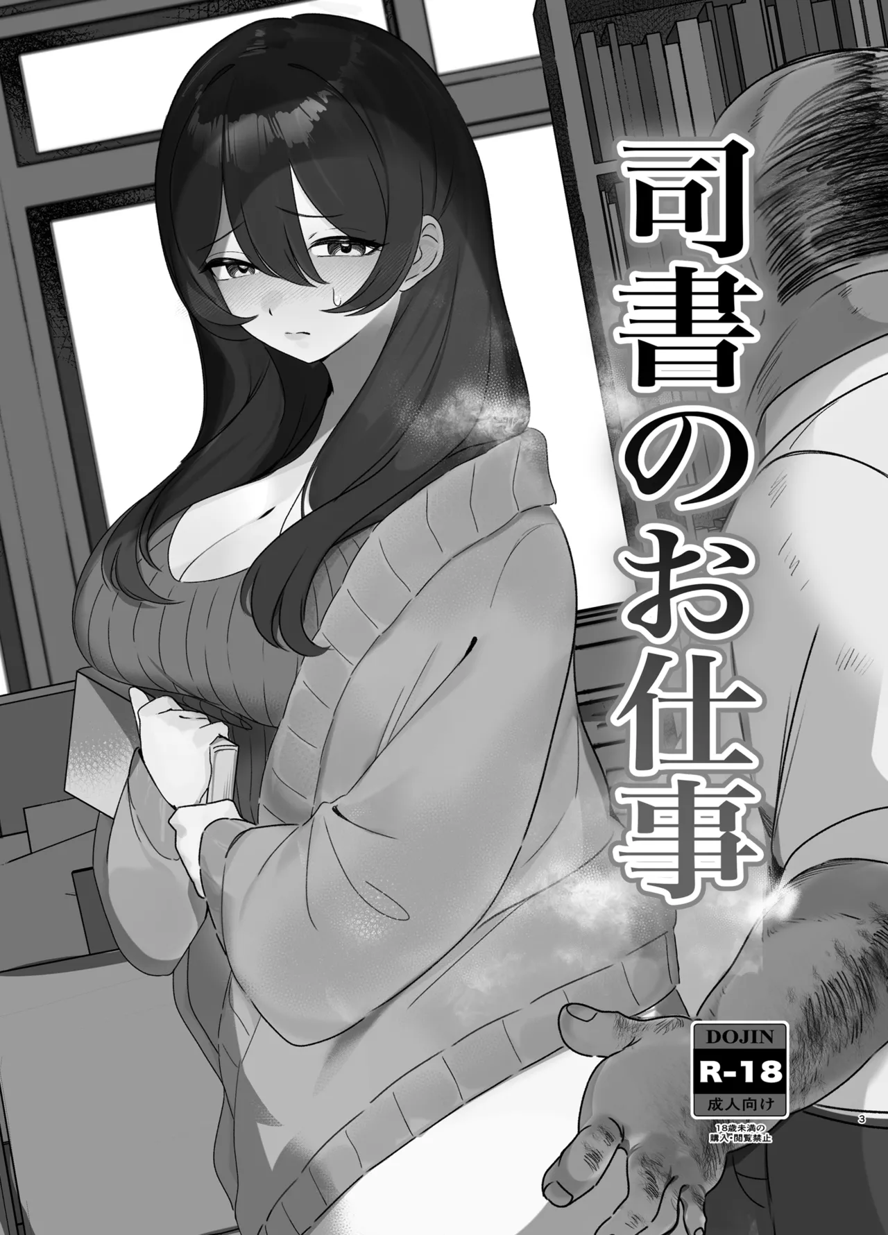 [黒子ザウルス研究所 (黒子ザウルス)] 司書のお仕事 [中国翻訳]