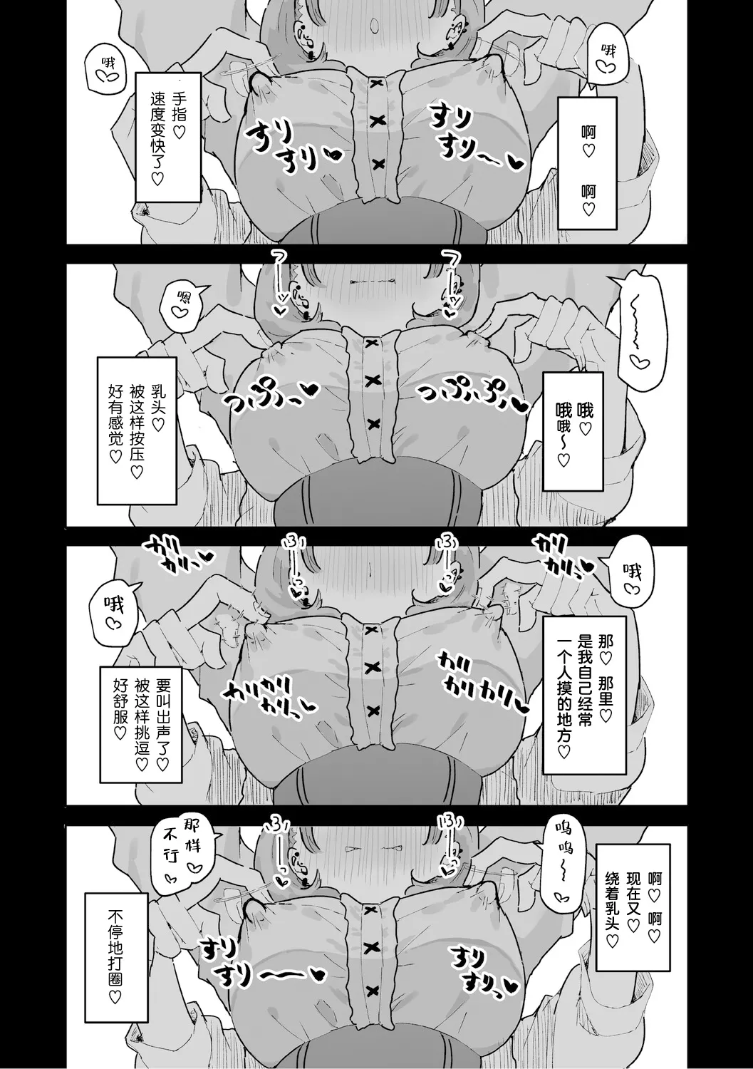 [もみ子] 美由ちゃんは嫉妬させたい+描き下ろし