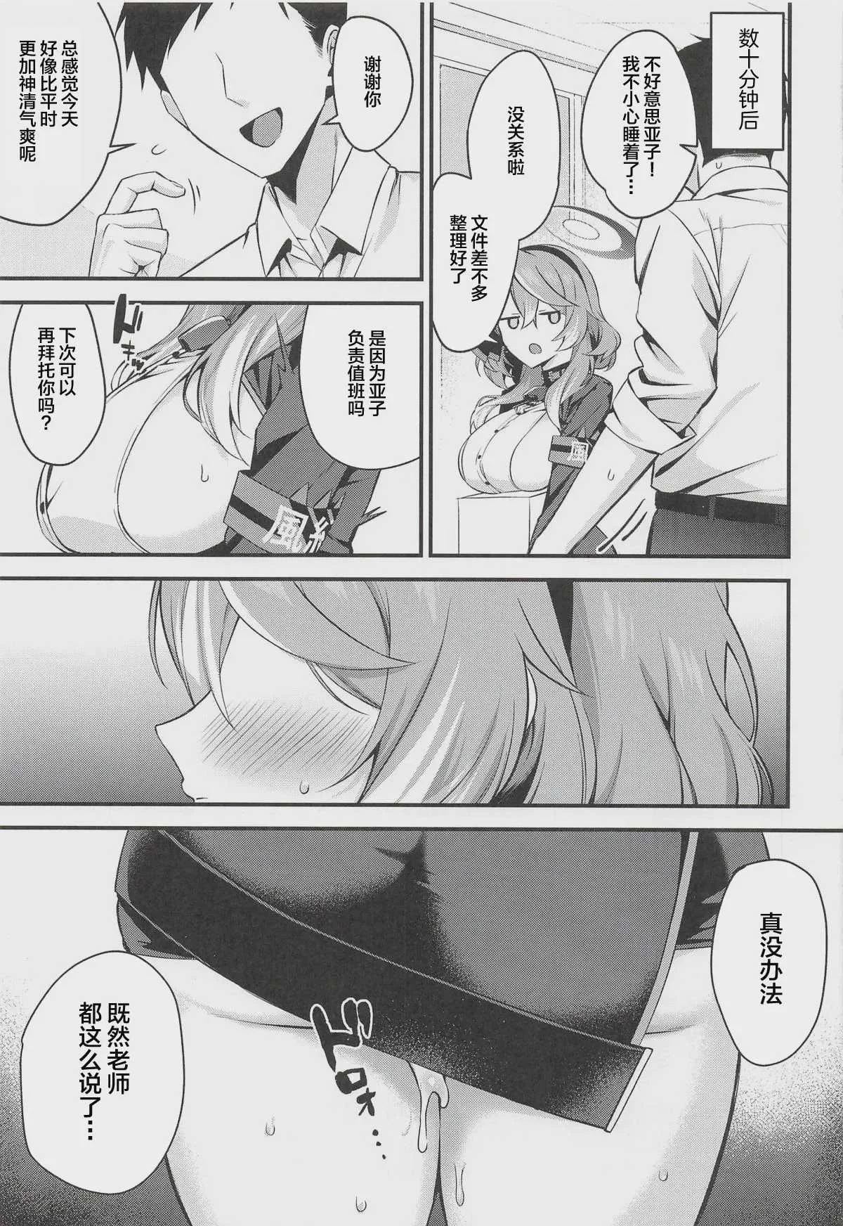 [寒天硝子 (黒倉エリ)] アコ行政官はムラムラしている (ブルーアーカイブ) [中国翻訳]