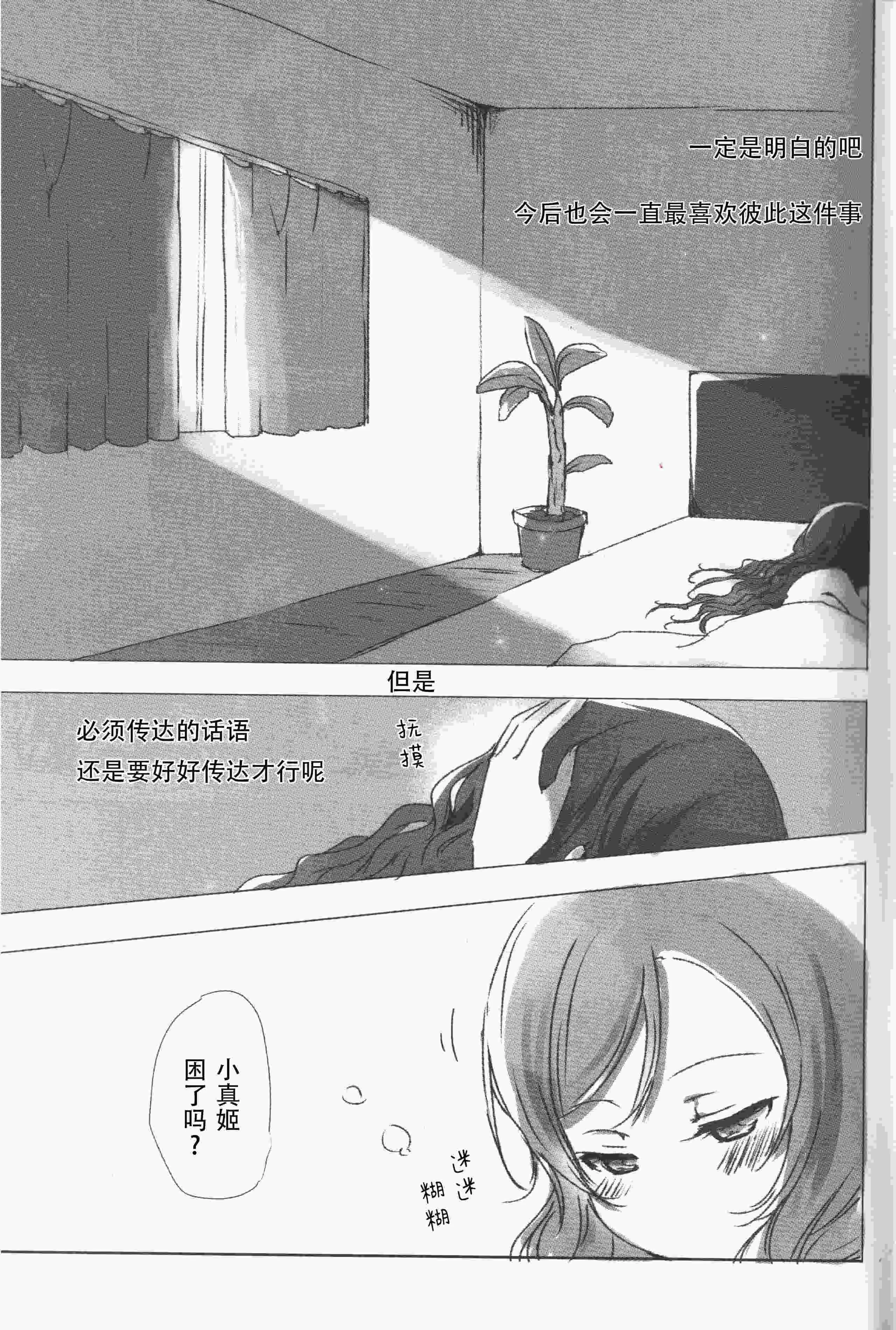 (僕らのラブライブ!15) [うどんと90のサークル (うどん)] おはよう、おやすみ (ラブライブ!)｜早安,还有晚安