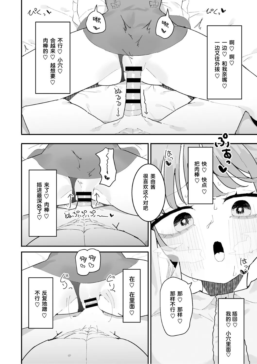 [もみ子] 美由ちゃんは嫉妬させたい+描き下ろし