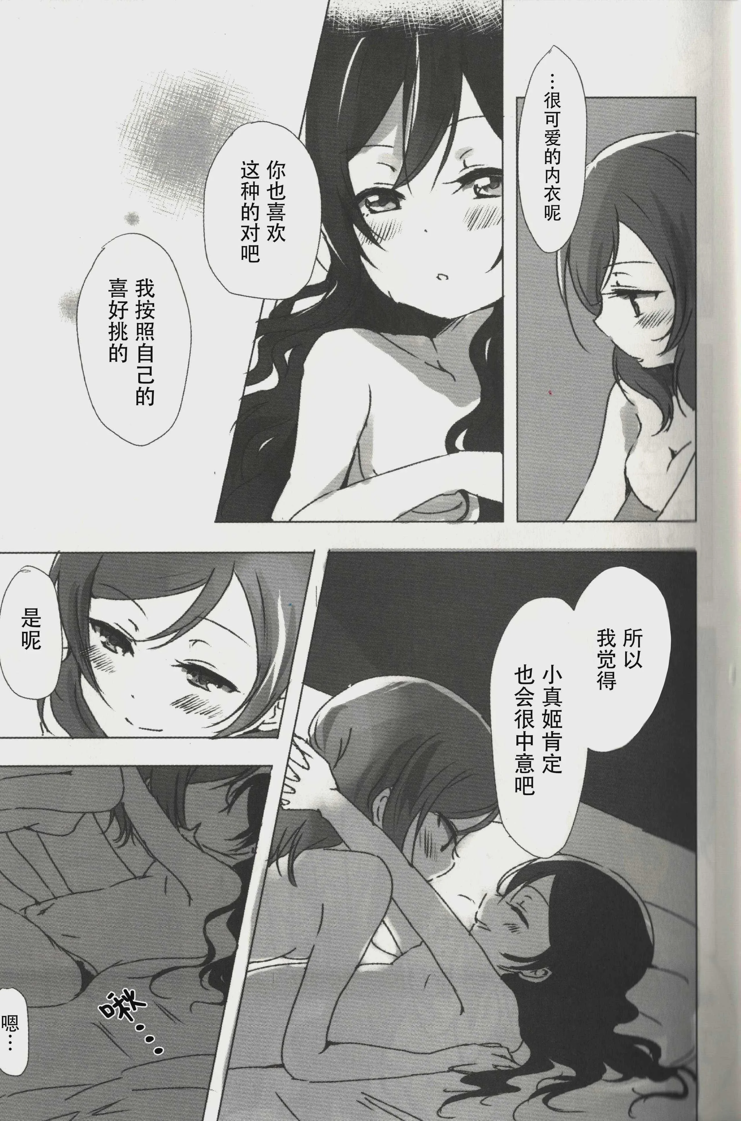 (僕らのラブライブ!15) [うどんと90のサークル (うどん)] おはよう、おやすみ (ラブライブ!)｜早安,还有晚安