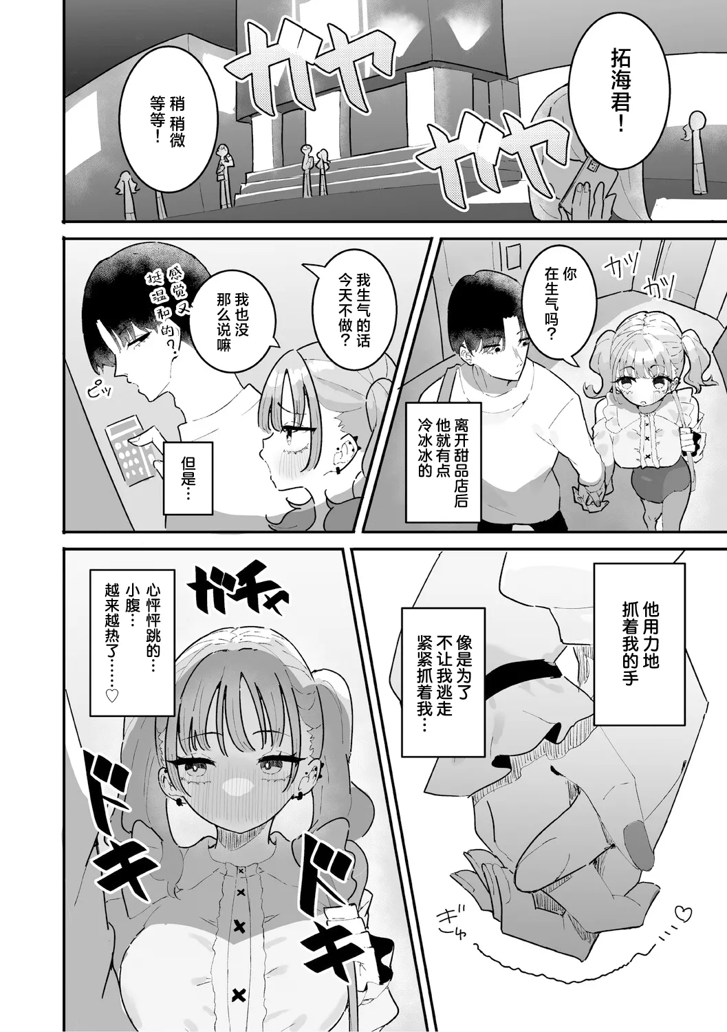 [もみ子] 美由ちゃんは嫉妬させたい+描き下ろし