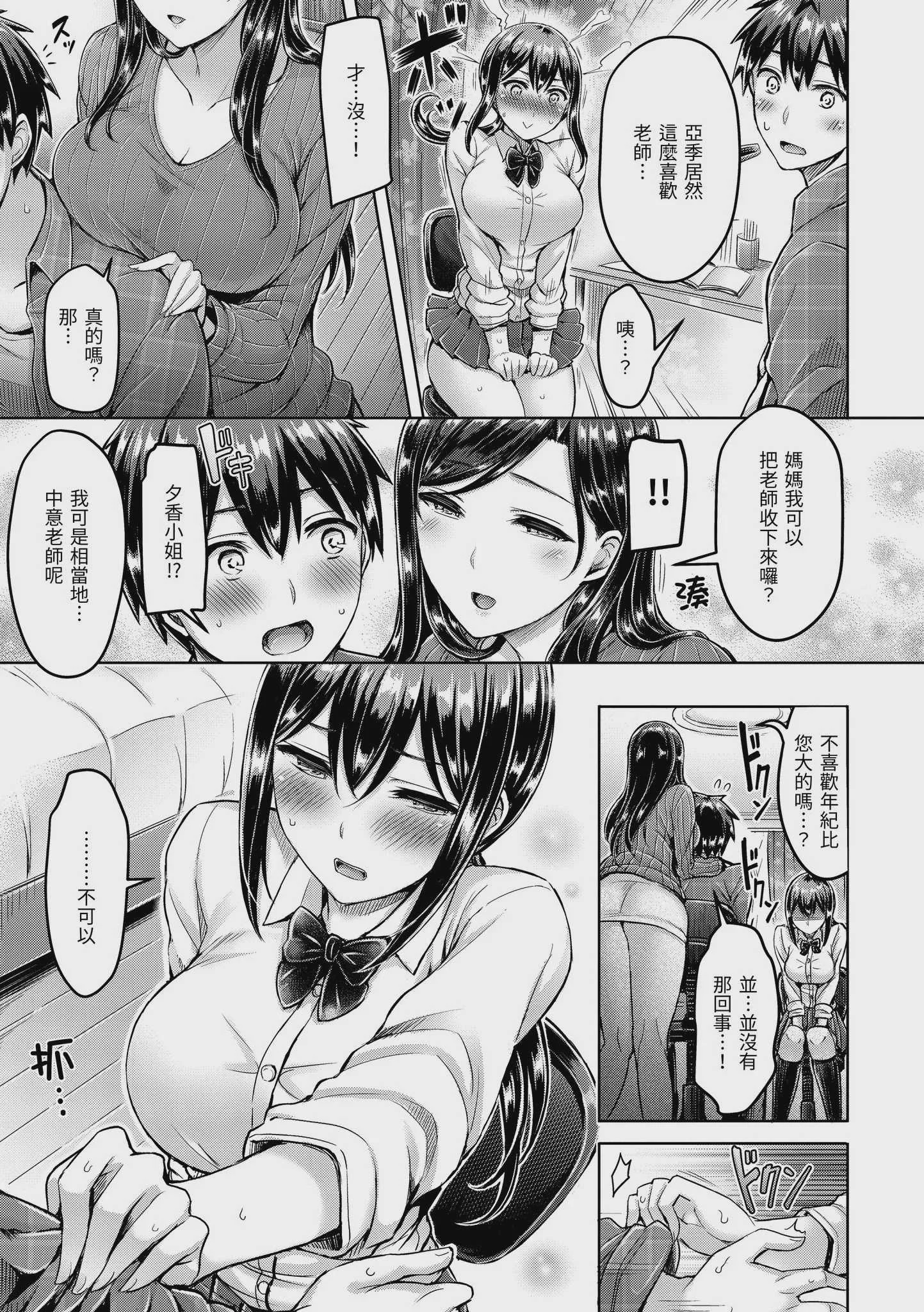 [オクモト悠太] カテキョ性活+もっと！カテキョ性活 [中国翻訳][無修正]