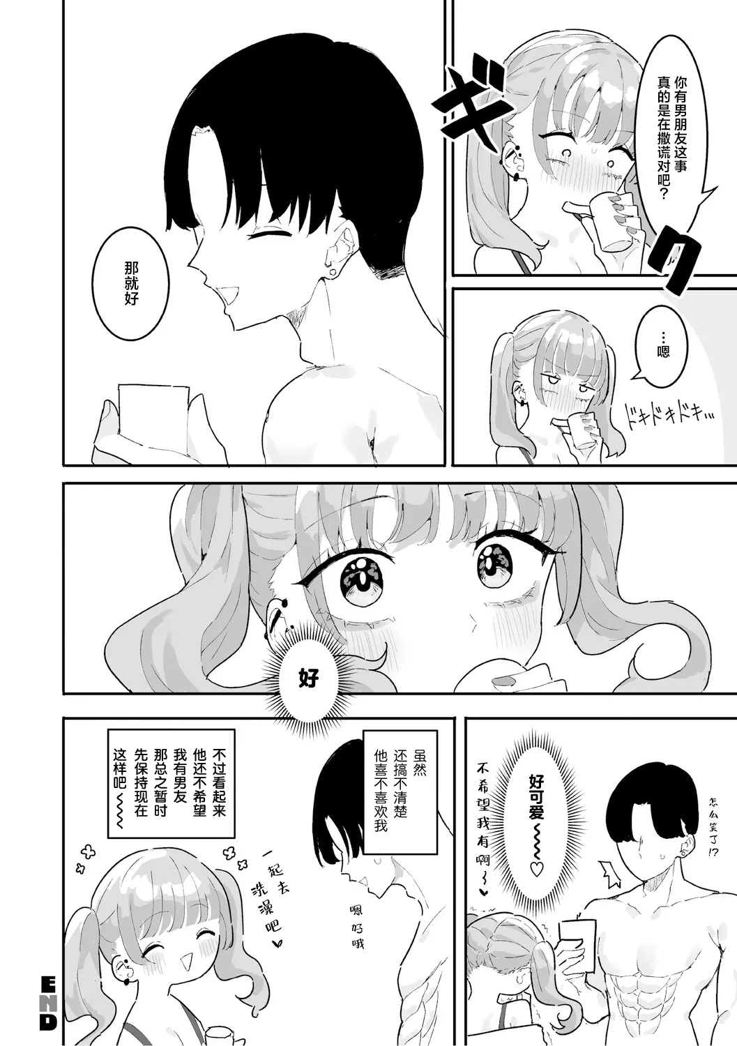 [もみ子] 美由ちゃんは嫉妬させたい+描き下ろし