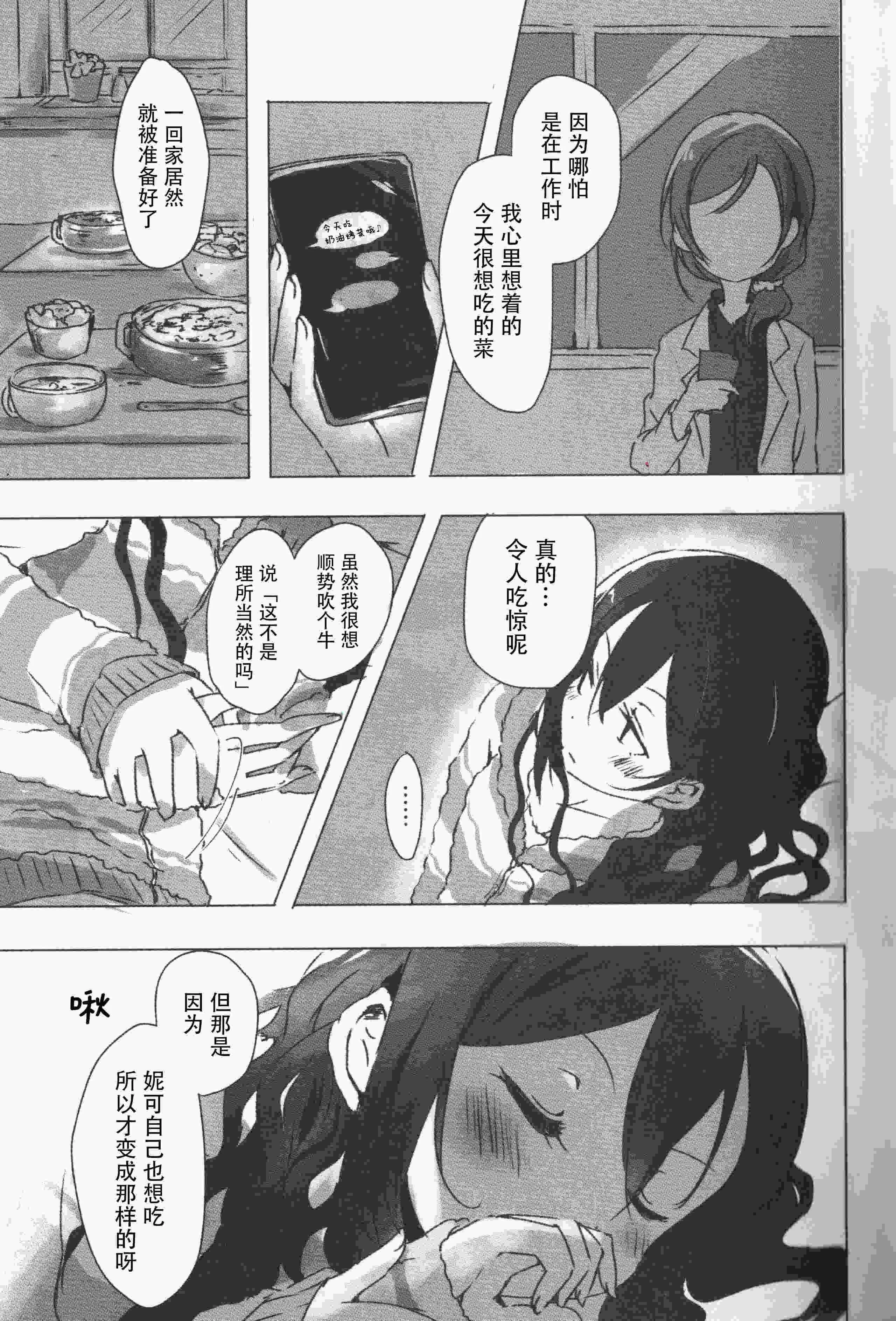 (僕らのラブライブ!15) [うどんと90のサークル (うどん)] おはよう、おやすみ (ラブライブ!)｜早安,还有晚安