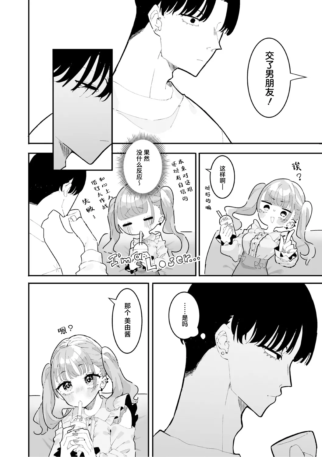[もみ子] 美由ちゃんは嫉妬させたい+描き下ろし