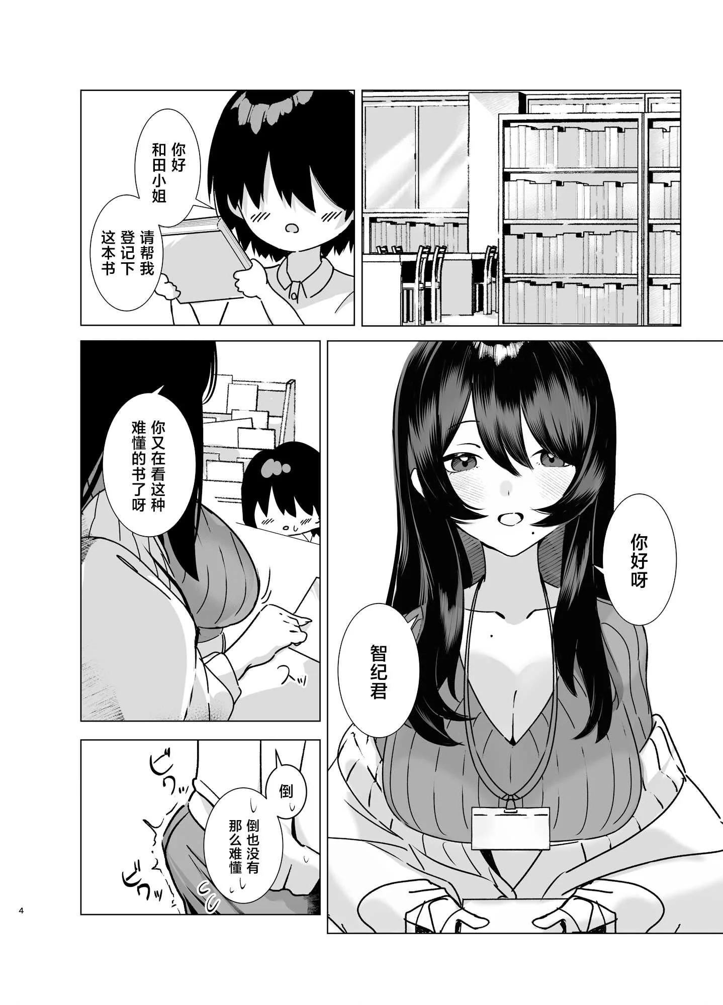 [黒子ザウルス研究所 (黒子ザウルス)] 司書のお仕事 [中国翻訳]