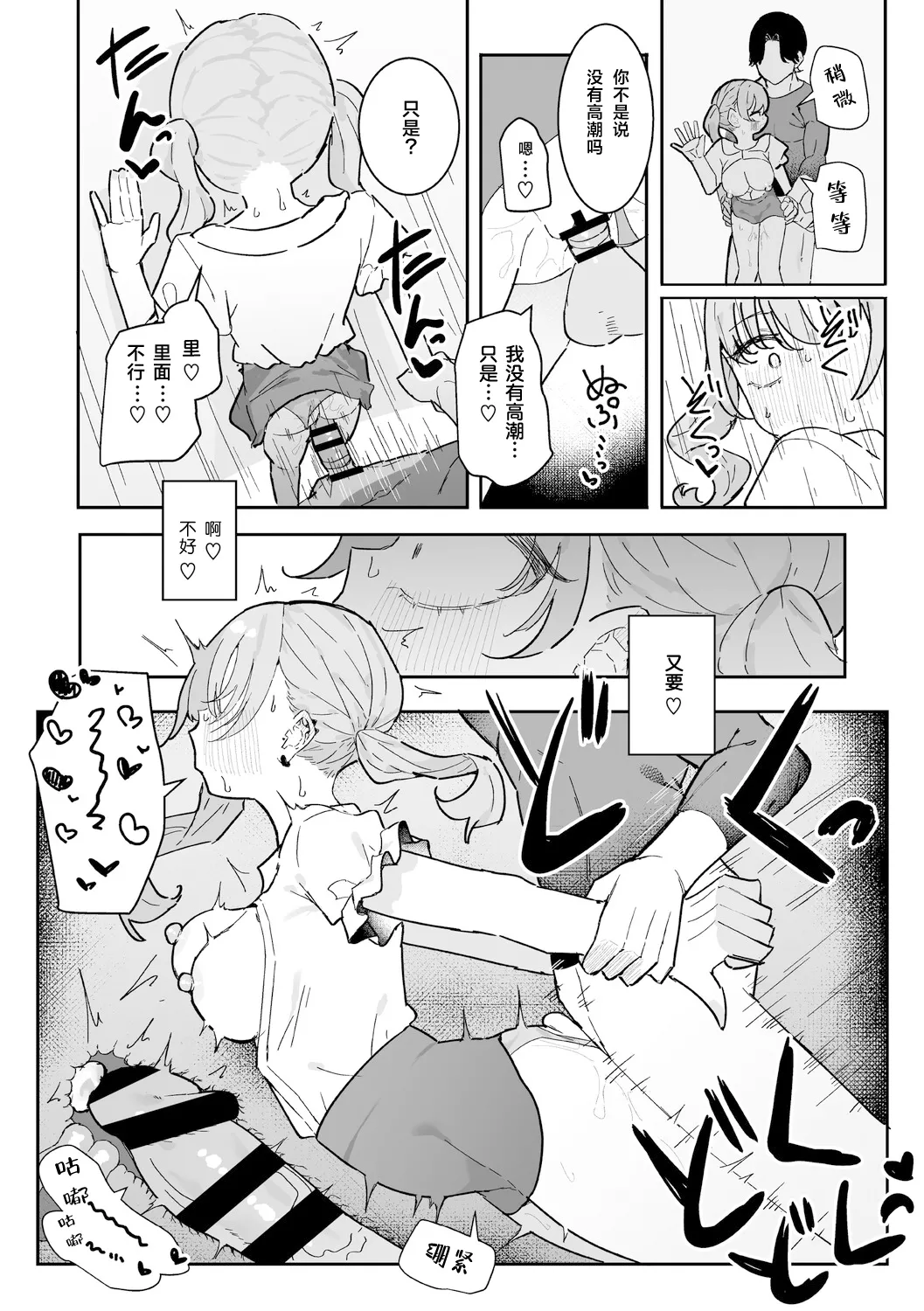 [もみ子] 美由ちゃんは嫉妬させたい+描き下ろし
