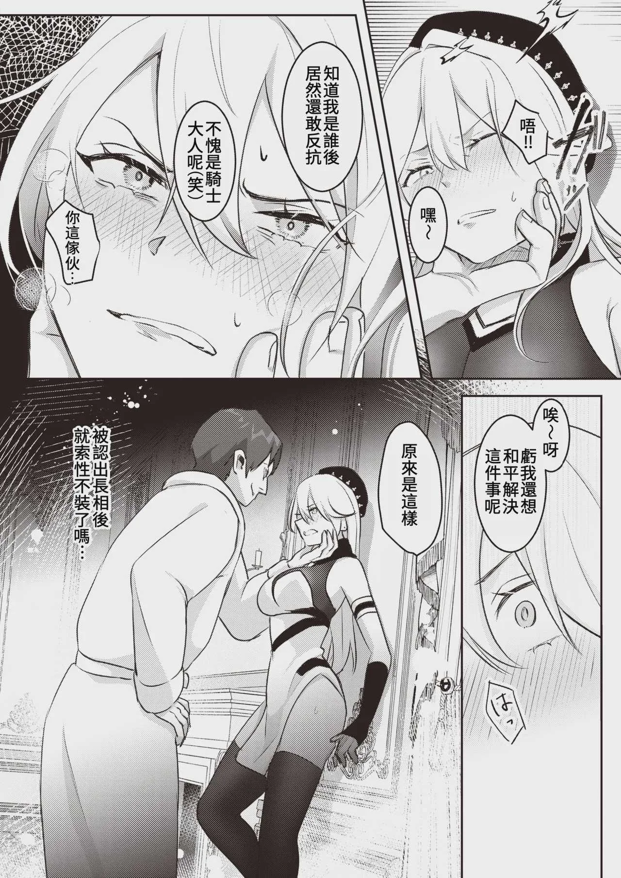 [吉田Killy] 馴服烈馬｜じゃじゃ馬ならし (COMIC 快楽天 2023年12月号) [中国翻訳]