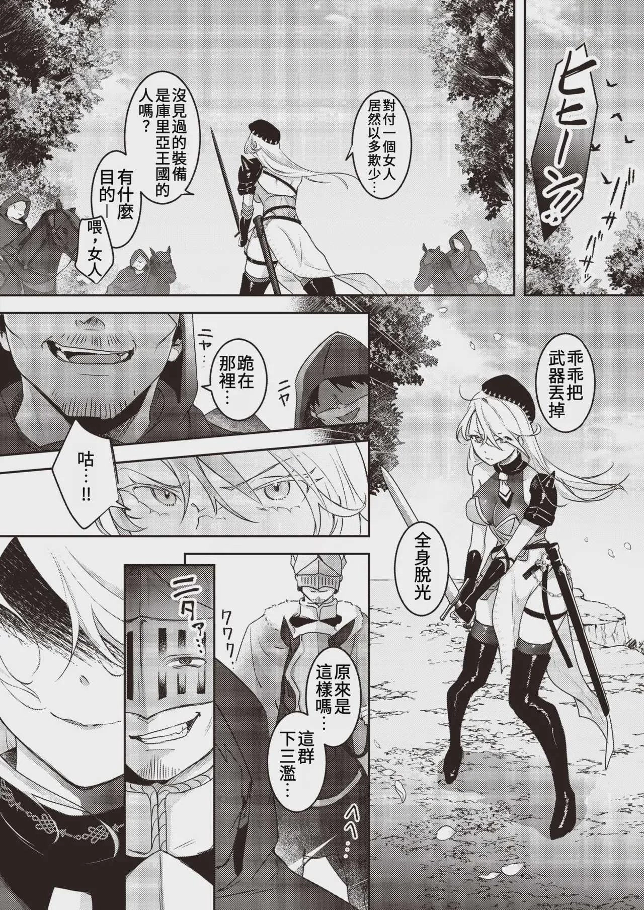 [吉田Killy] 馴服烈馬｜じゃじゃ馬ならし (COMIC 快楽天 2023年12月号) [中国翻訳]