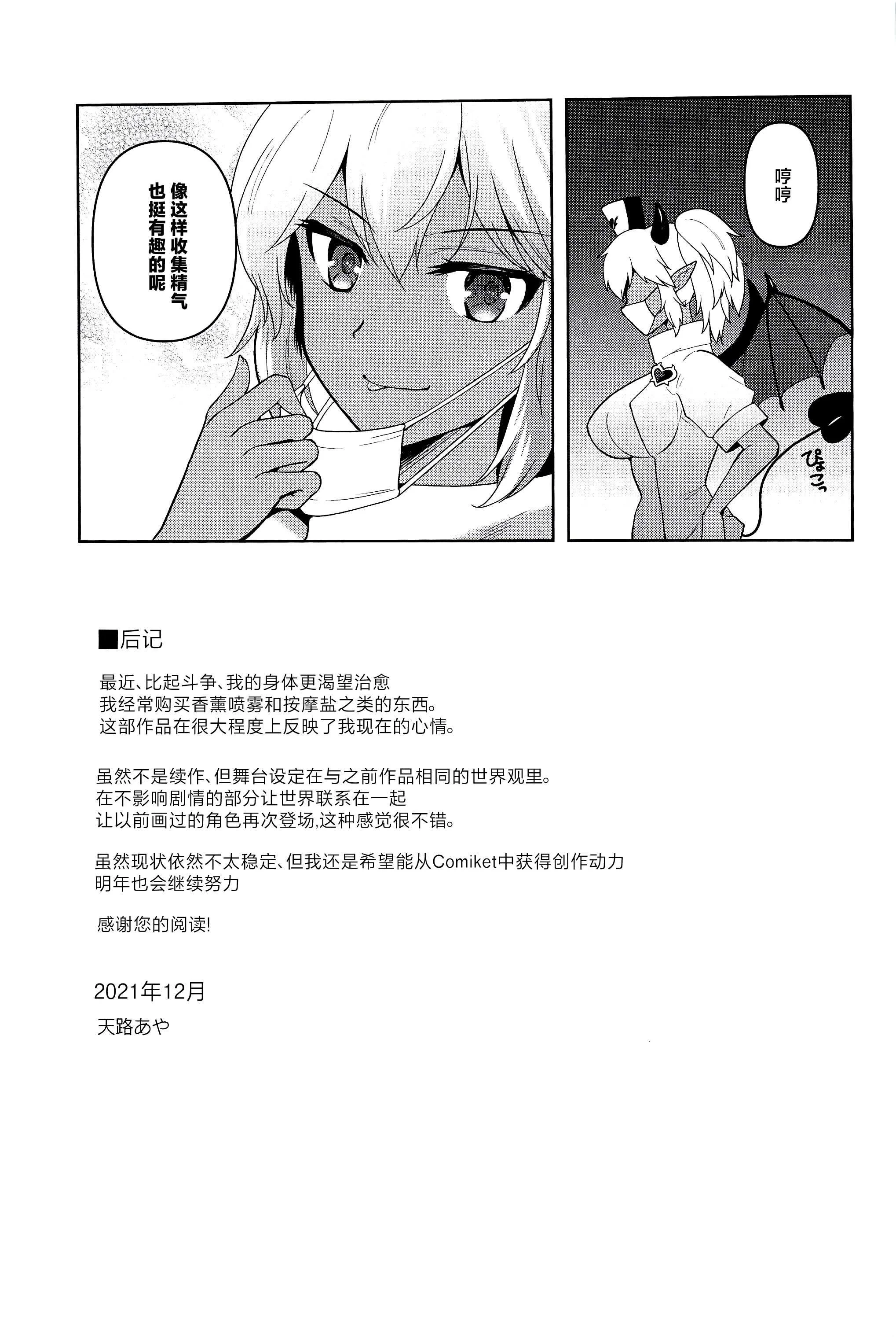 (C99) [チョココロネ (天路あや)] 触手エステ ～淫楽のドレインマッサージ～ [中国翻訳]