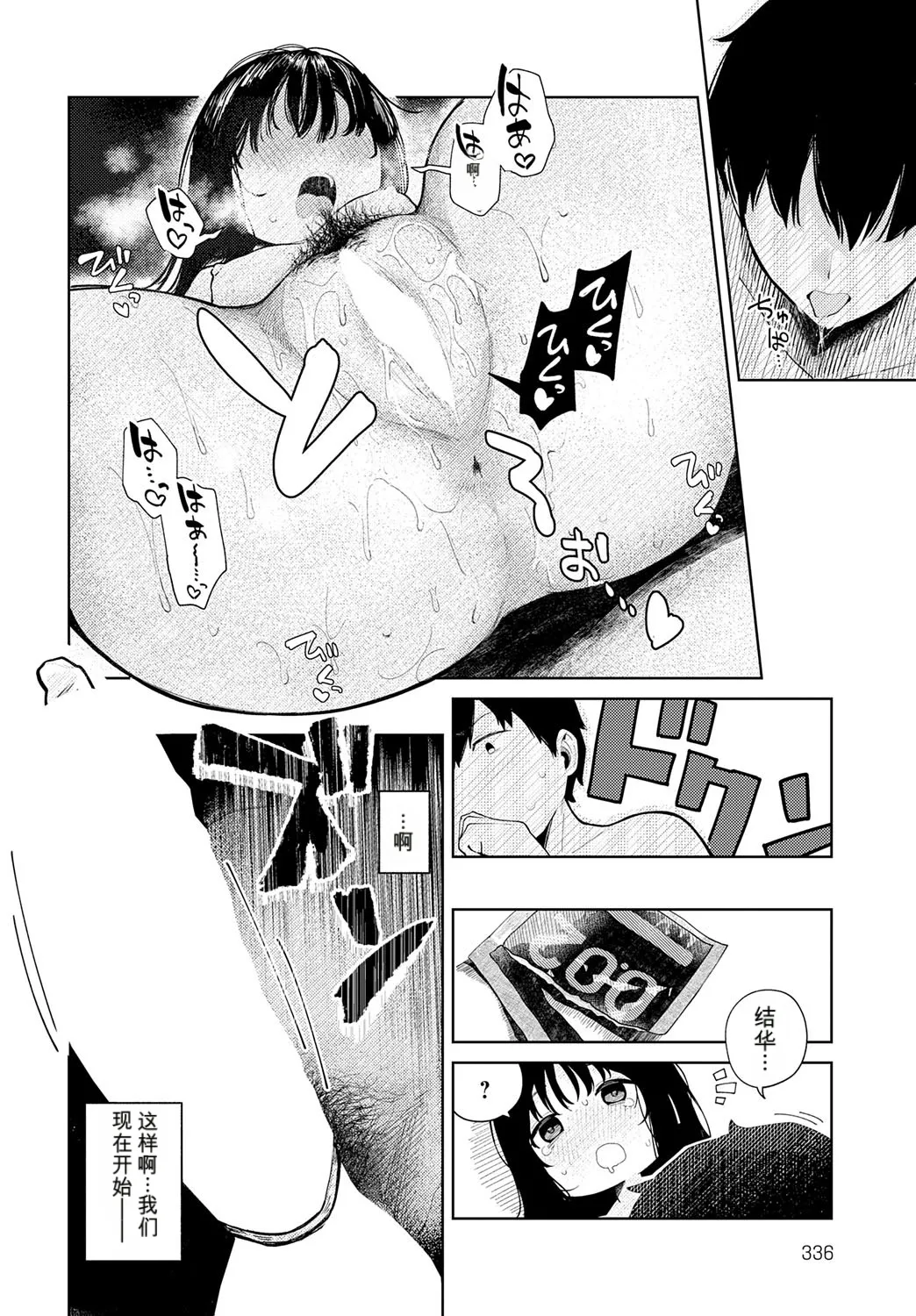 [鈴蘭ましろ] はじめてした日[中国翻訳]