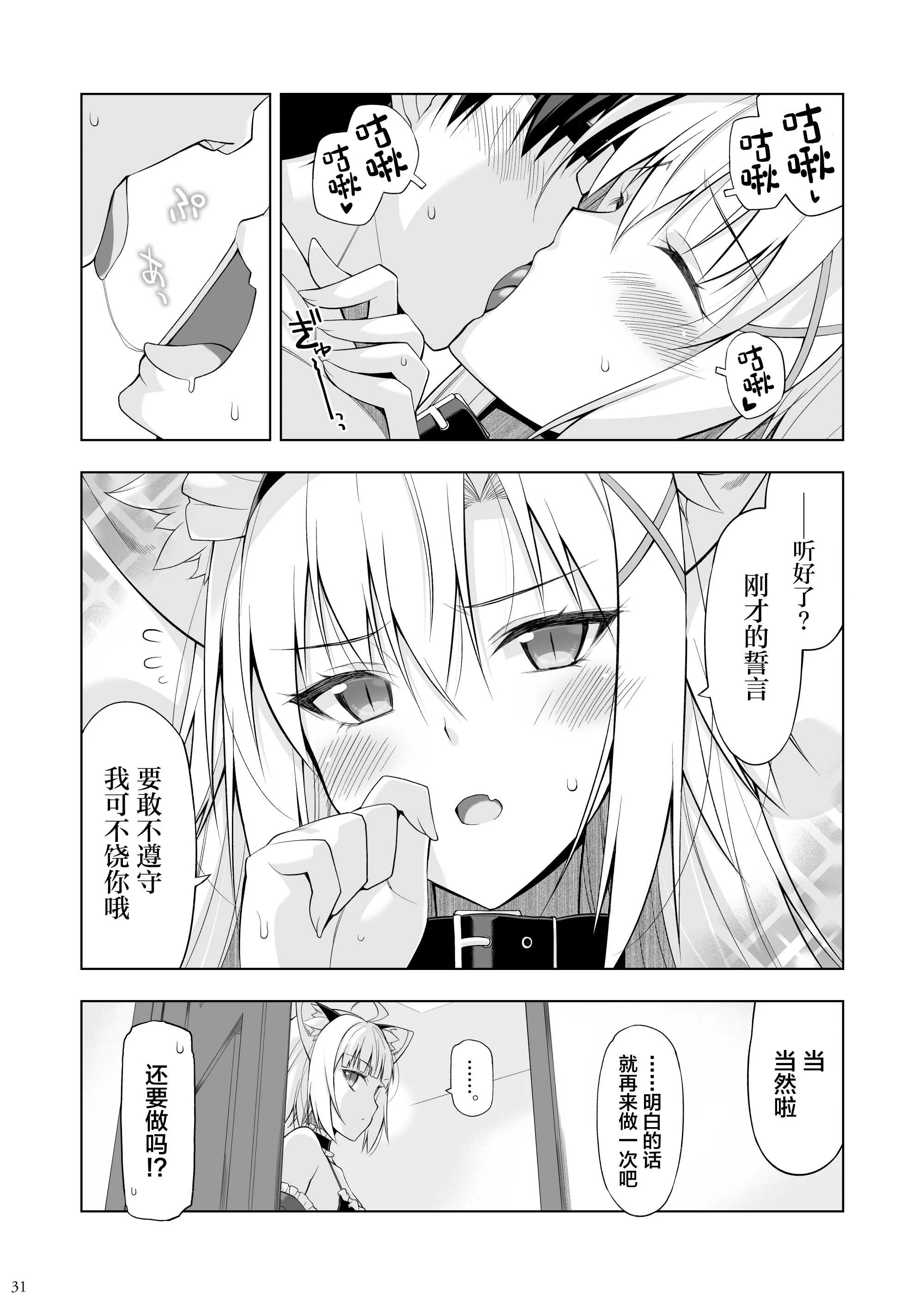 [Digital Flyer (大田優一)] ねことげぼくVI [中国翻訳] [DL版]