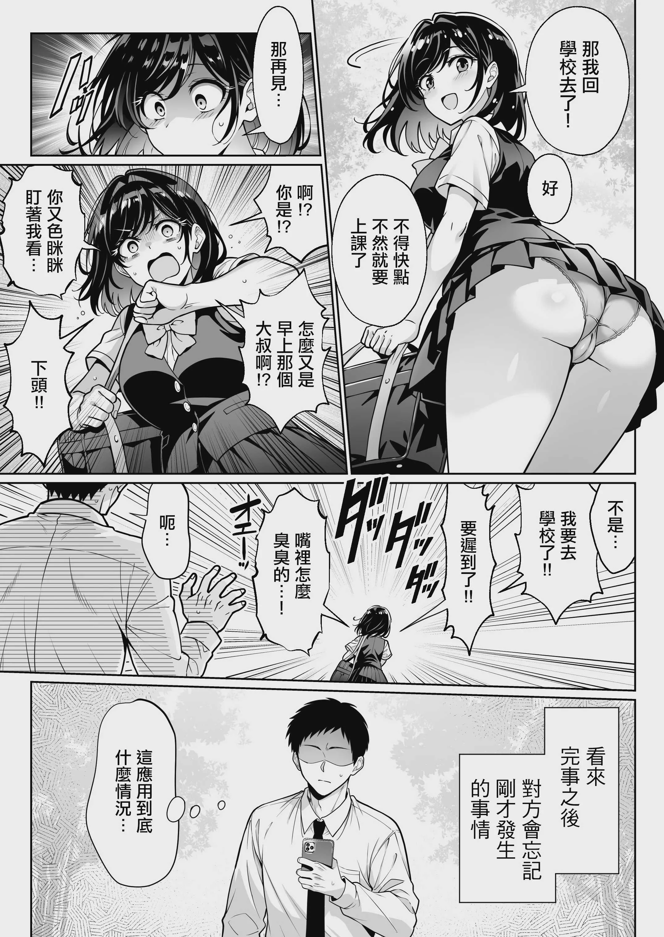 [へちま工房 (満月わさび)] エロシチュ自動生成アプリで充実のエロサポライフ｜用色情場景每天自動生成APP都有各種桃花運