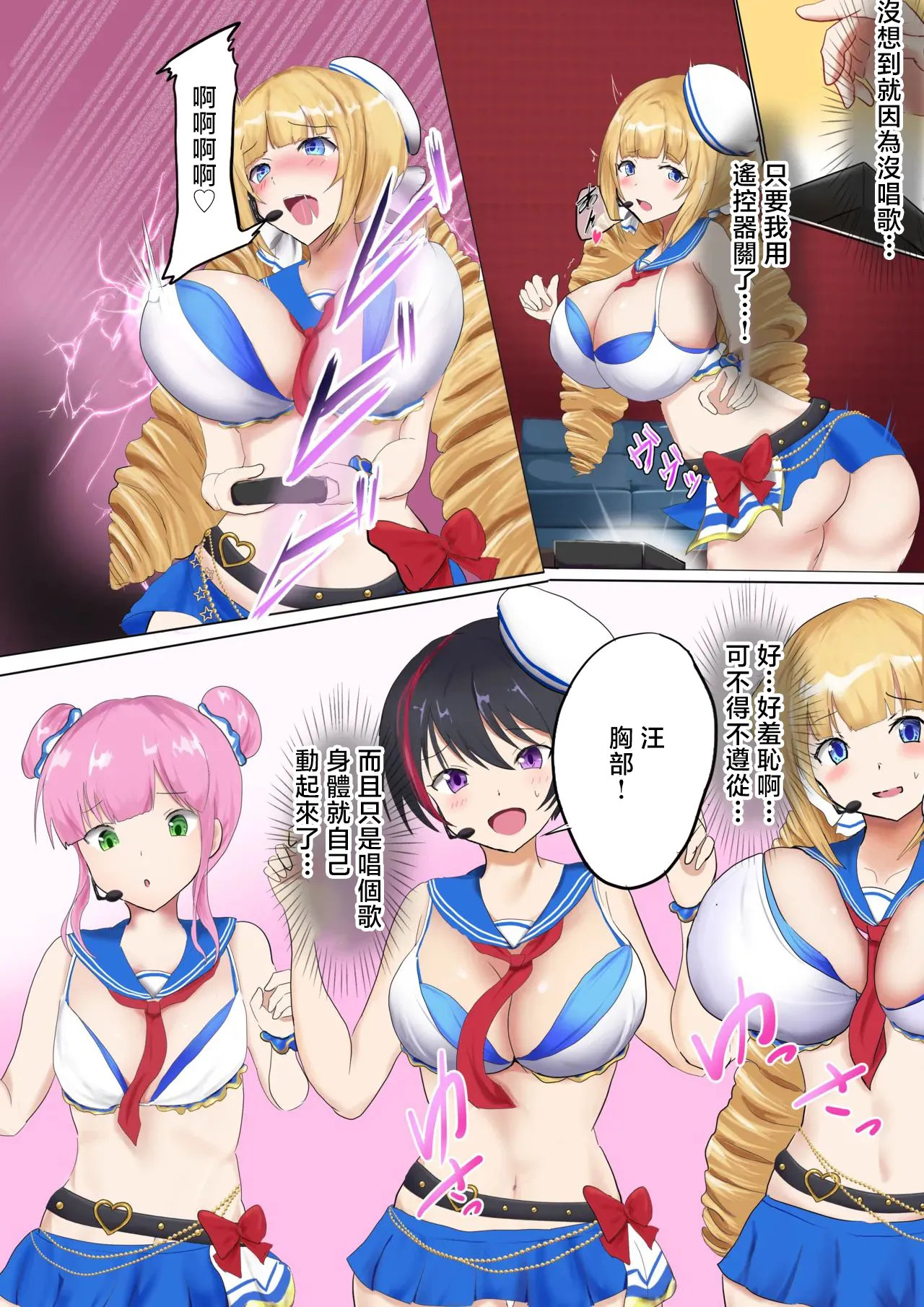 [みらおす] おっぱいず TSF [中国翻訳]