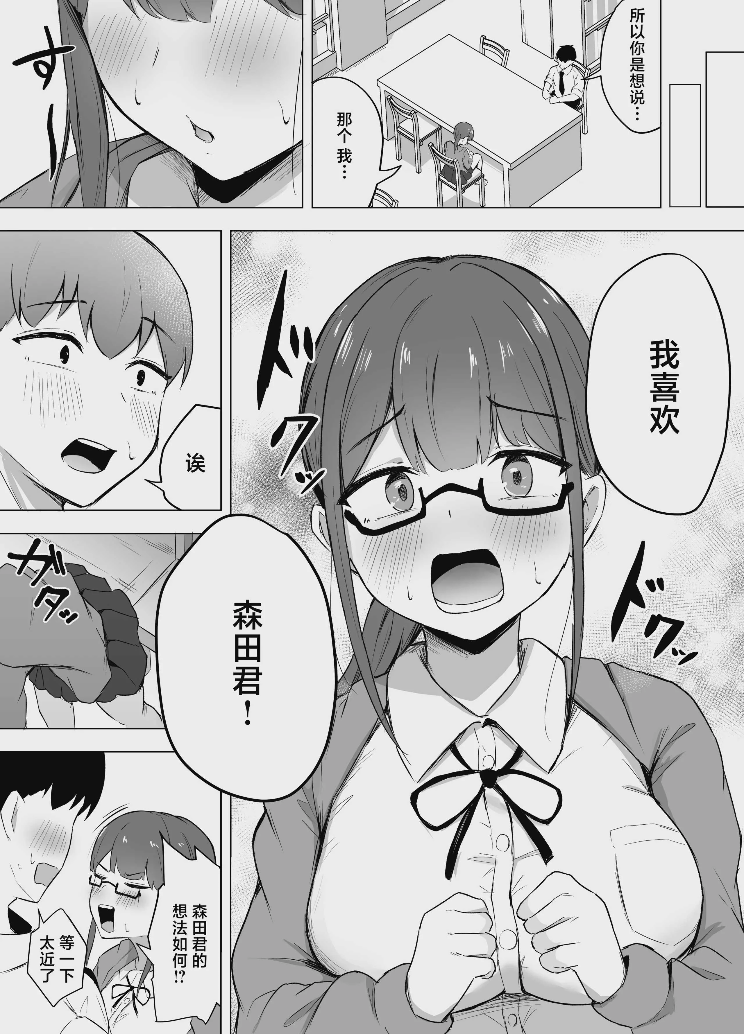 [ゆきん屋 (ゆきん)] 巨乳文学少女に食べられる話 [中国翻訳] [DL版]