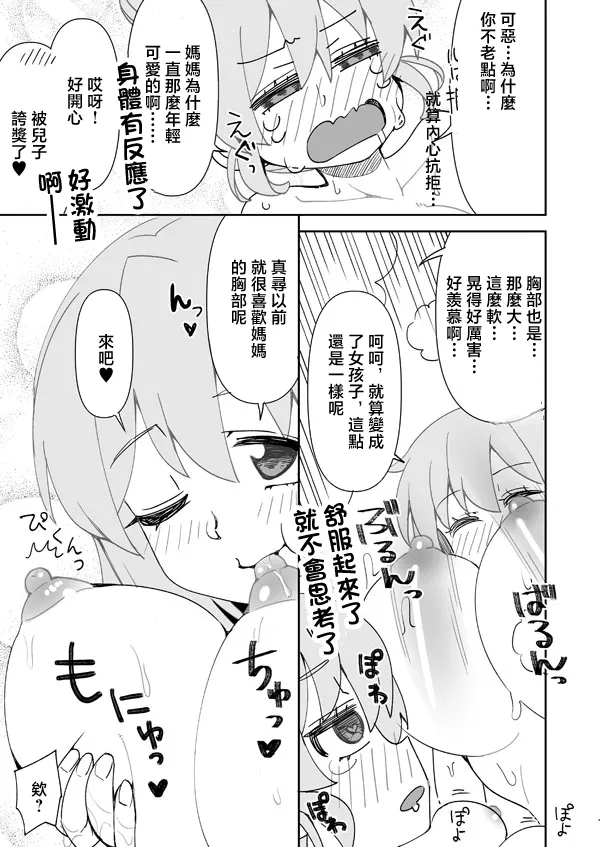 [らーめん] ママとまひろのなかよし♥バスタイム (お兄ちゃんはおしまい!) [中国翻訳]