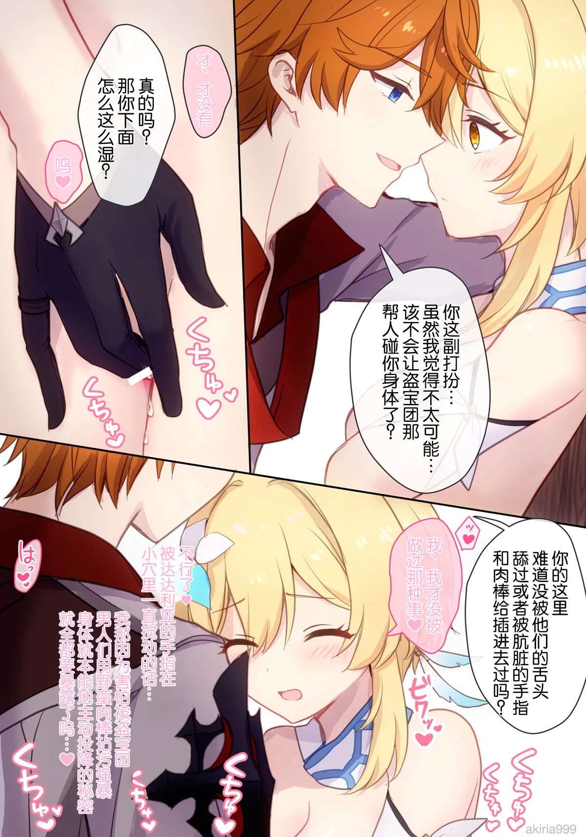 [秋月リア] 蛍ちゃんが宝盗団をわからせて逆にピンチ！（原神）｜荧收拾完了盗宝团,结果自己却陷入大危机！