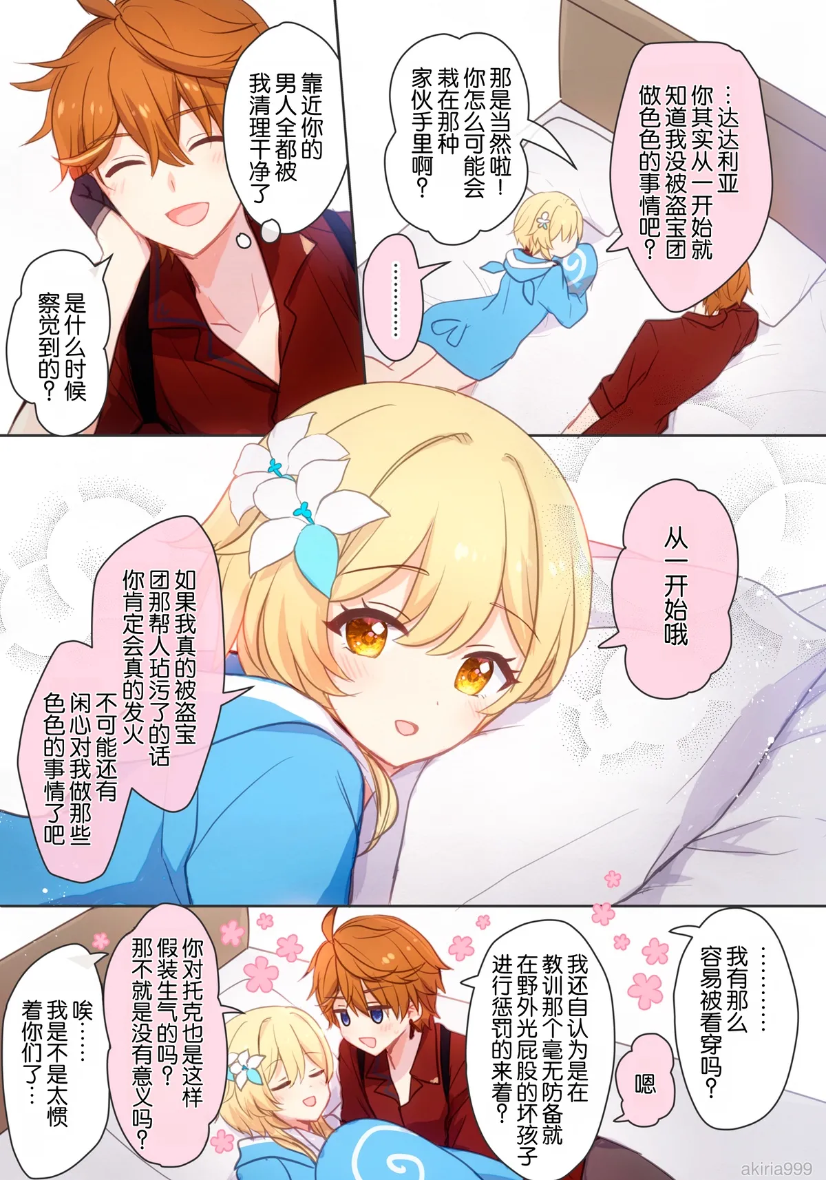 [秋月リア] 蛍ちゃんが宝盗団をわからせて逆にピンチ！（原神）｜荧收拾完了盗宝团,结果自己却陷入大危机！