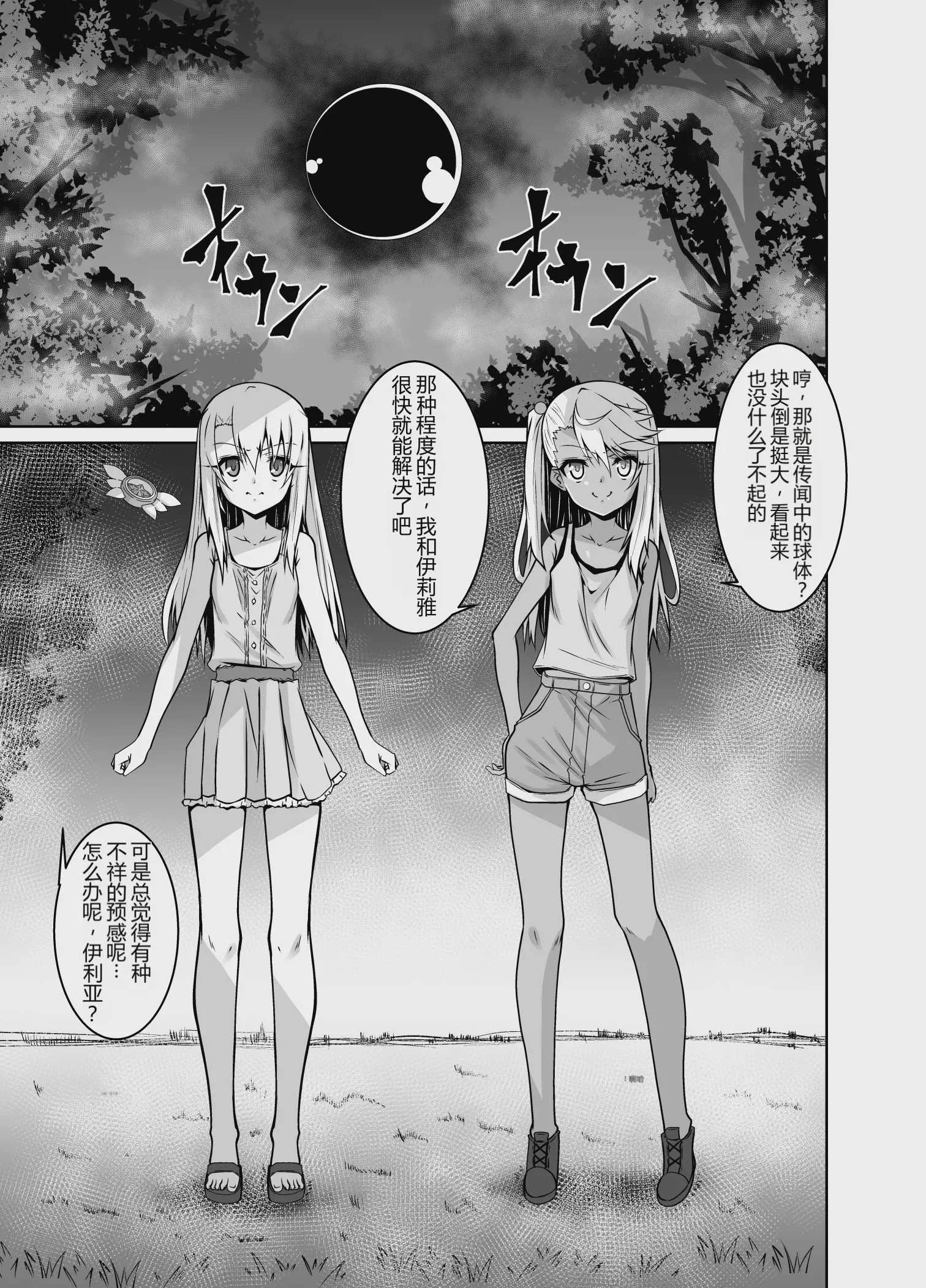[夜の勉強会 (ふみひろ)] イリヤとクロの触手本続き (Fate／kaleid liner プリズマ☆イリヤ)｜伊莉雅与小黑的触手本