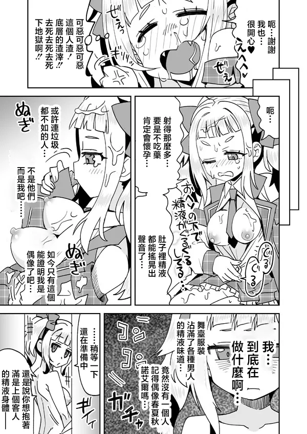 [らーめん] 春夏秋ノエルとアイドルの身体 (ドーナドーナ いっしょにわるいことをしよう) [中国翻訳]
