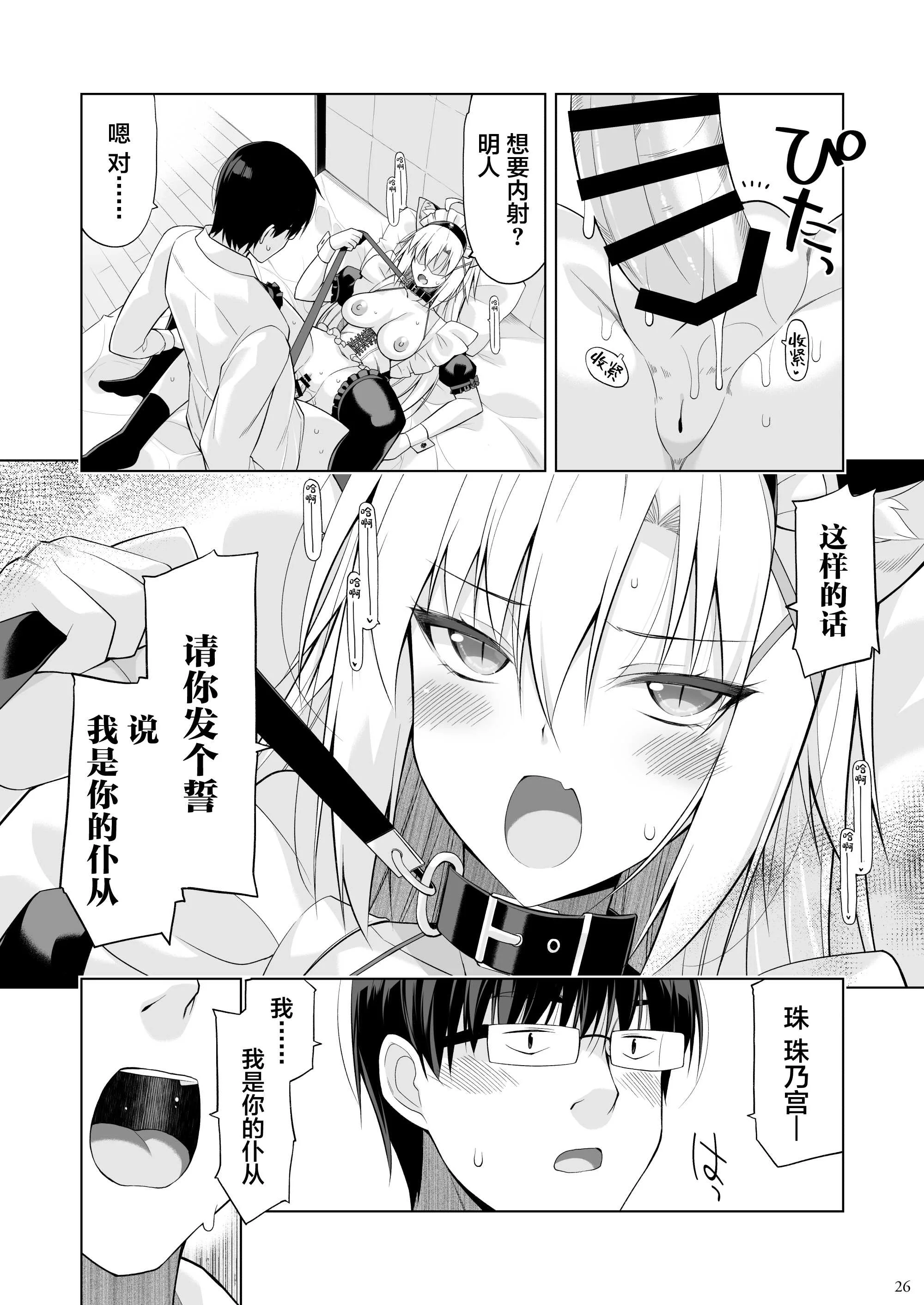[Digital Flyer (大田優一)] ねことげぼくVI [中国翻訳] [DL版]