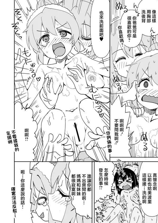 [らーめん] ママとまひろのなかよし♥バスタイム (お兄ちゃんはおしまい!) [中国翻訳]