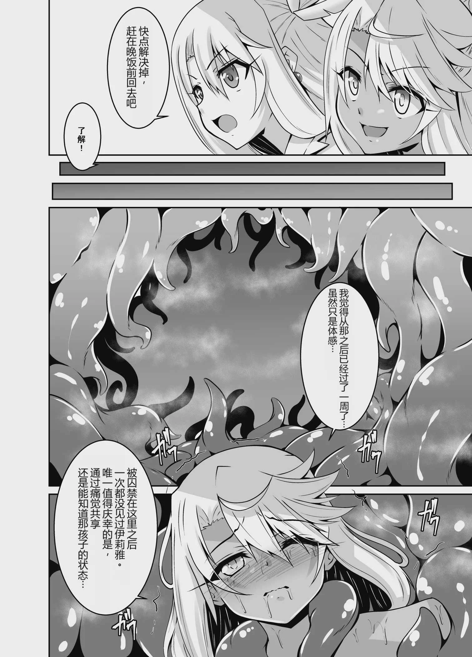 [夜の勉強会 (ふみひろ)] イリヤとクロの触手本続き (Fate／kaleid liner プリズマ☆イリヤ)｜伊莉雅与小黑的触手本