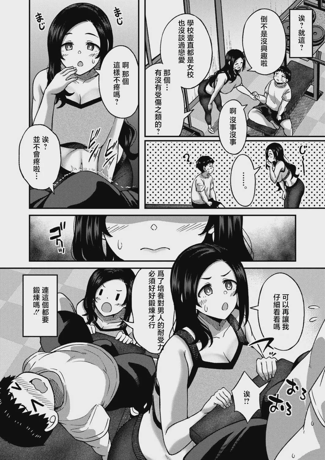 [出来心] ムキ無知トレーニング [中国翻訳]