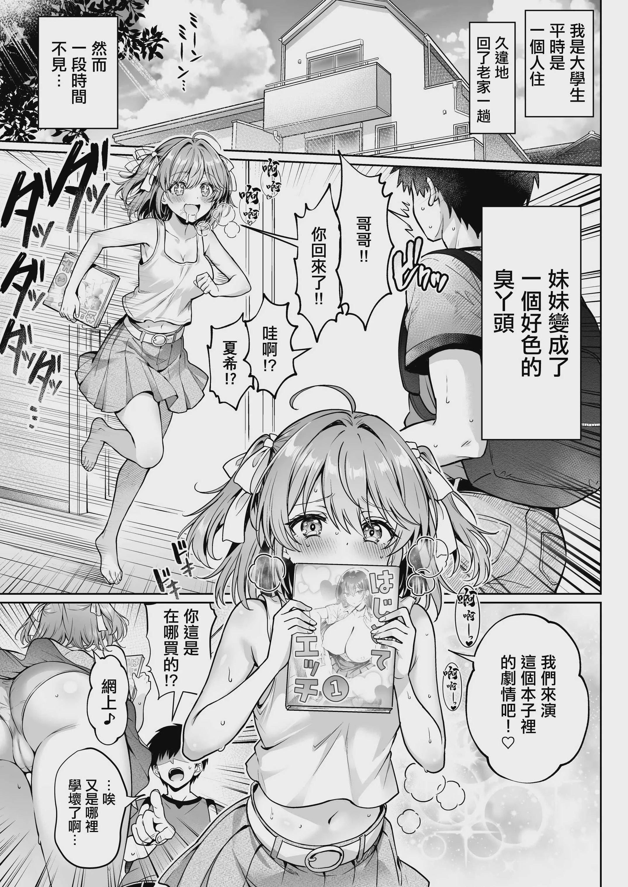 [へちま工房 (満月わさび)] 久々に帰省したら妹がドスケベメス○キになってた件 〜妹と過ごすHな夏休み〜