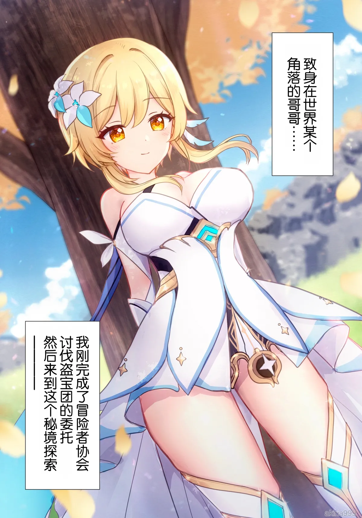 [秋月リア] 蛍ちゃんが宝盗団をわからせて逆にピンチ！（原神）｜荧收拾完了盗宝团,结果自己却陷入大危机！