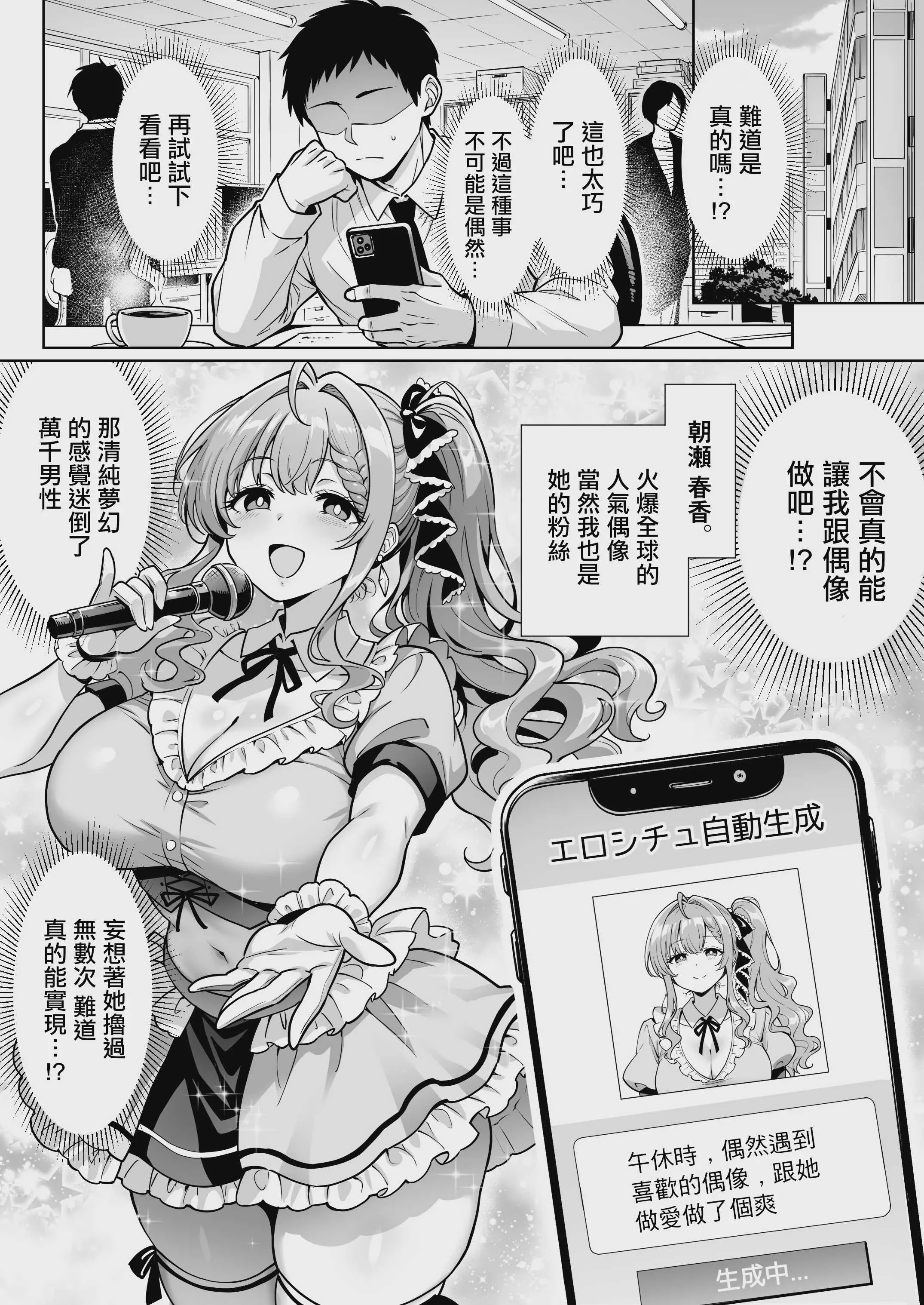 [へちま工房 (満月わさび)] エロシチュ自動生成アプリで充実のエロサポライフ｜用色情場景每天自動生成APP都有各種桃花運