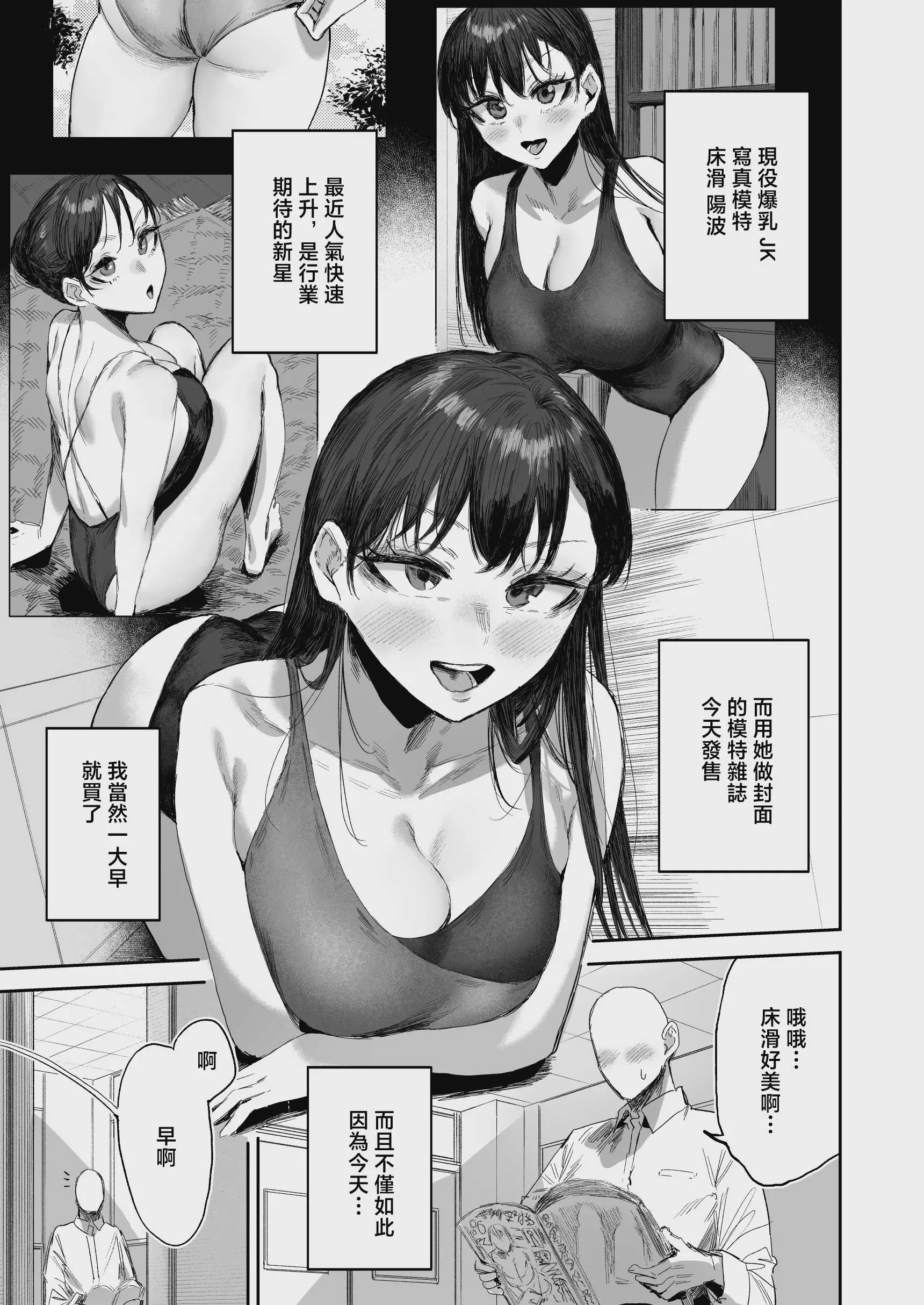 [シグノマンダラ] 現役爆乳J Kグラドルのクラスメイトに性処理してもらう話 2 [中国翻訳] [DL版]