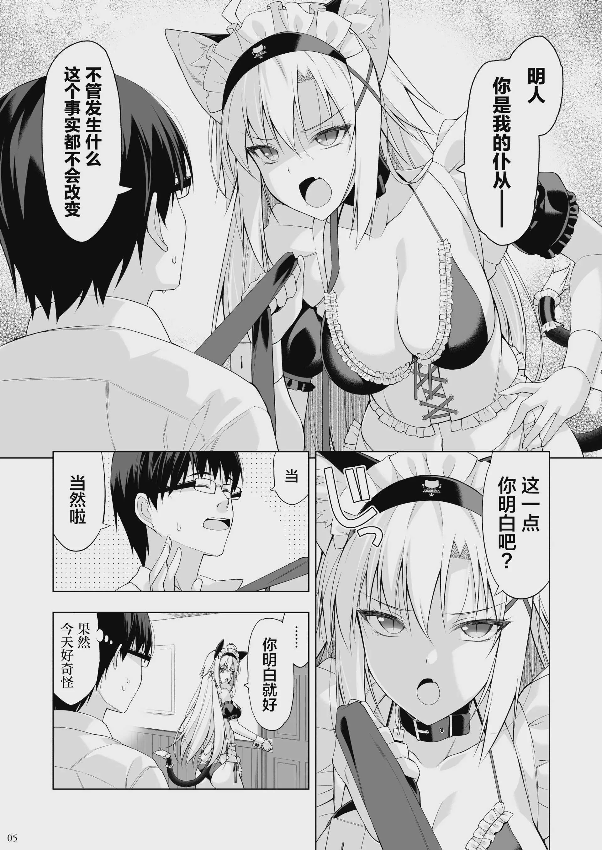 [Digital Flyer (大田優一)] ねことげぼくVI [中国翻訳] [DL版]