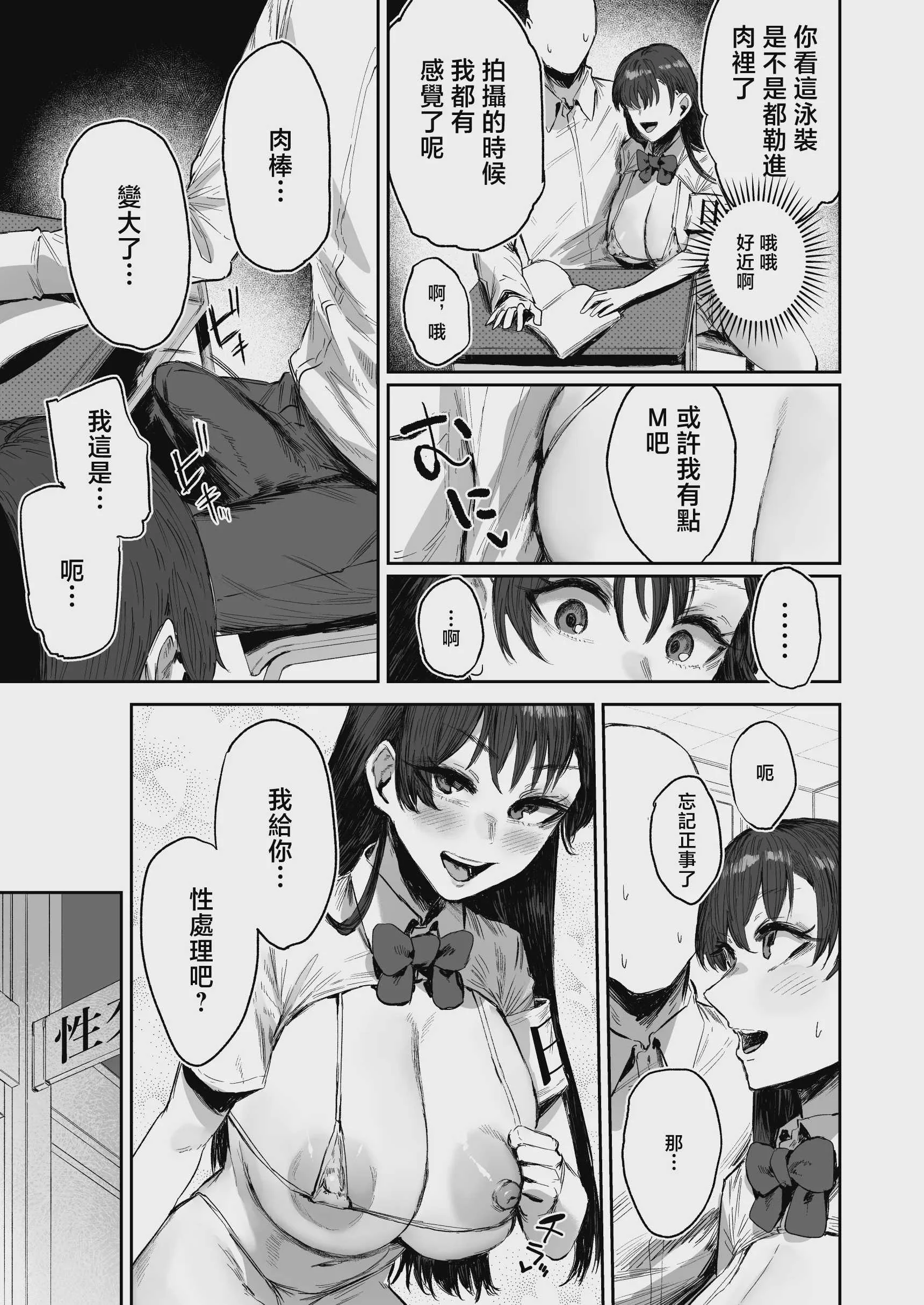 [シグノマンダラ] 現役爆乳J Kグラドルのクラスメイトに性処理してもらう話 2 [中国翻訳] [DL版]