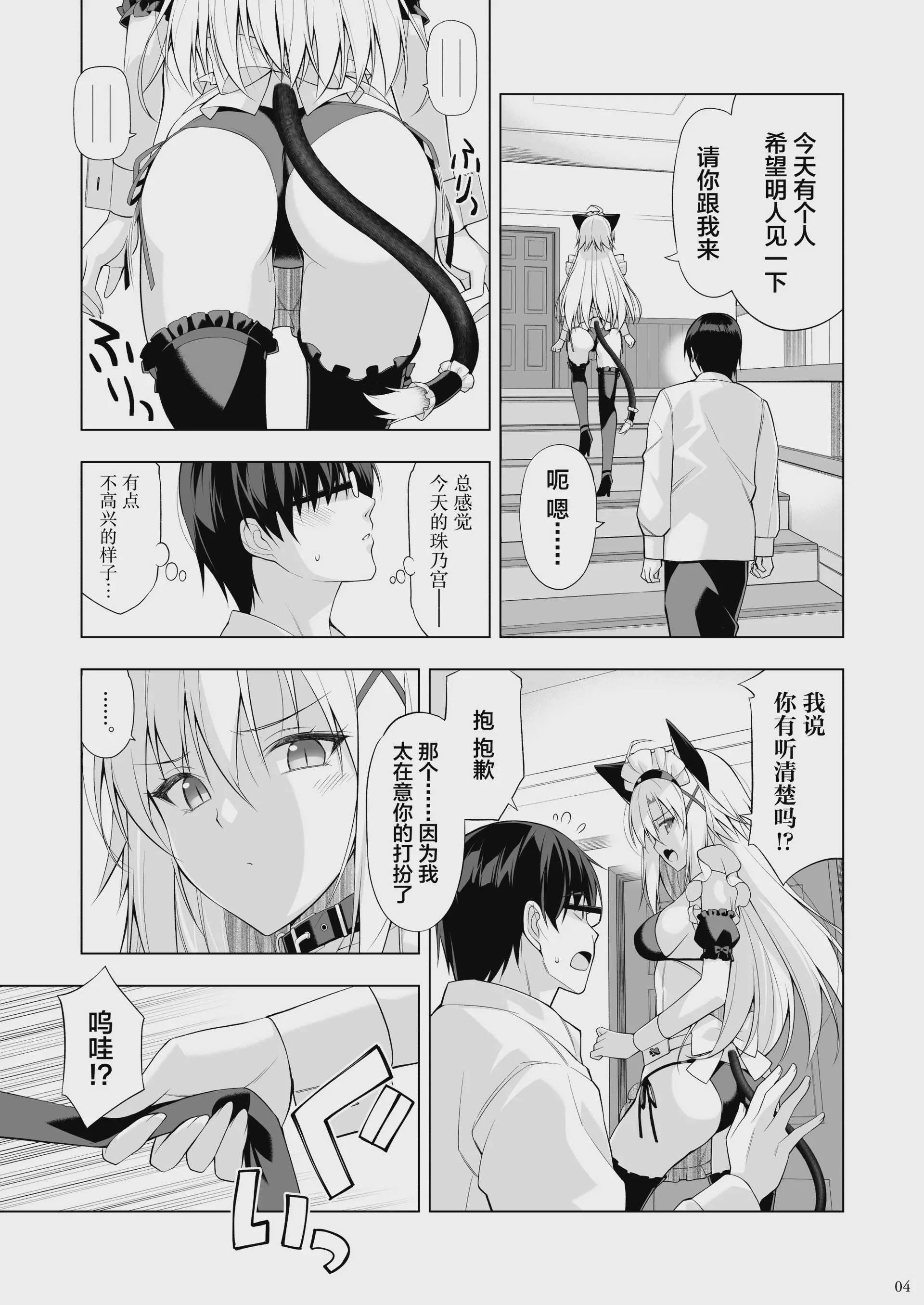 [Digital Flyer (大田優一)] ねことげぼくVI [中国翻訳] [DL版]