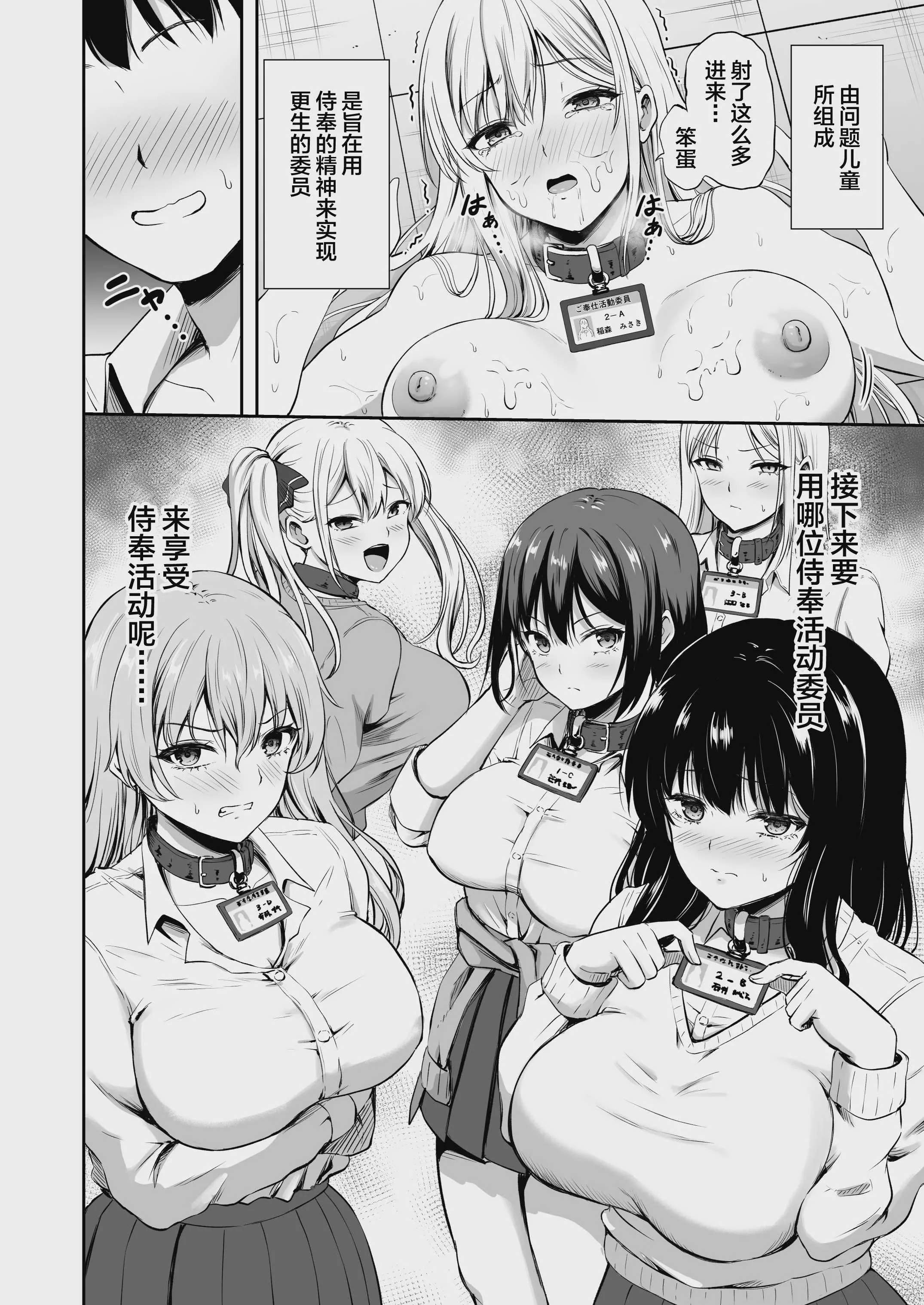 [轟かんごく] ご奉仕活動委員 [中国翻訳]