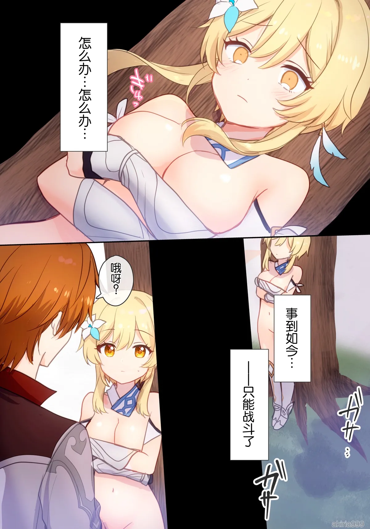 [秋月リア] 蛍ちゃんが宝盗団をわからせて逆にピンチ！（原神）｜荧收拾完了盗宝团,结果自己却陷入大危机！