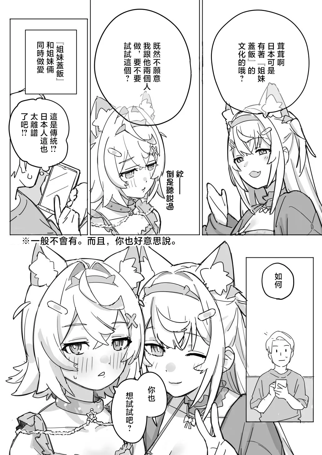 [裏海俗団] fwmcとシマイドンな話 (フワワ・アビスガード、モココ・アビスガード) [中国翻訳]