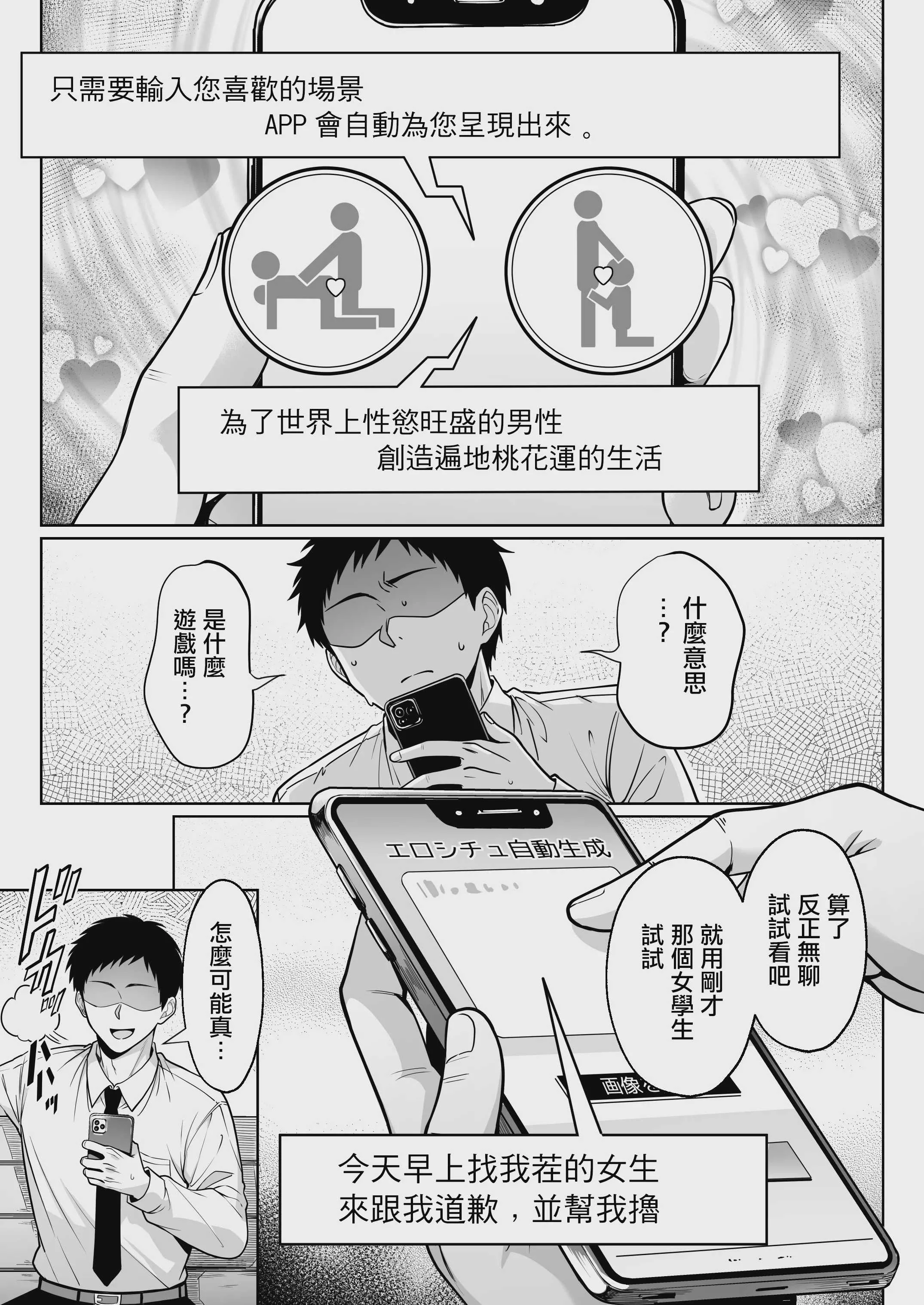 [へちま工房 (満月わさび)] エロシチュ自動生成アプリで充実のエロサポライフ｜用色情場景每天自動生成APP都有各種桃花運