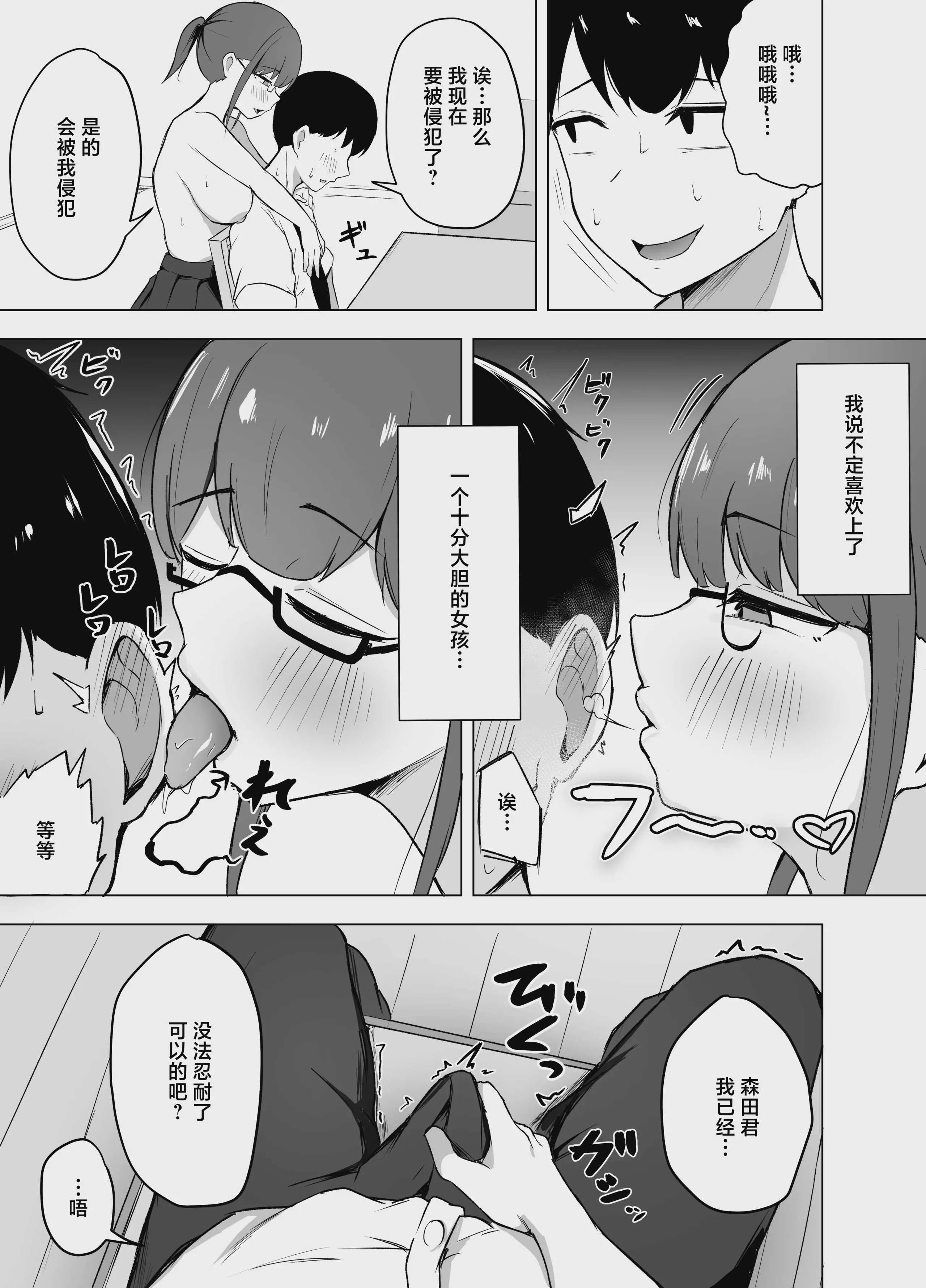 [ゆきん屋 (ゆきん)] 巨乳文学少女に食べられる話 [中国翻訳] [DL版]
