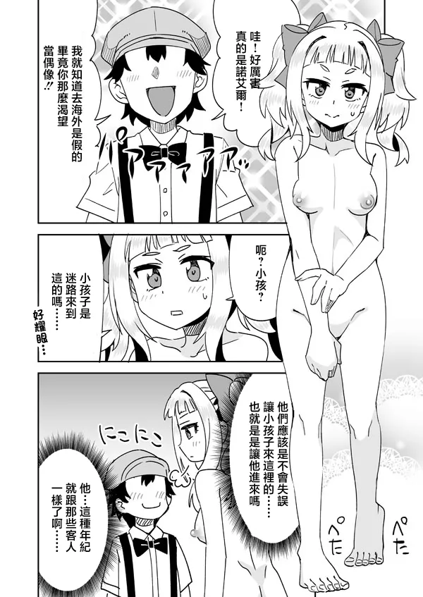 [らーめん] 春夏秋ノエルとアイドルの身体 (ドーナドーナ いっしょにわるいことをしよう) [中国翻訳]