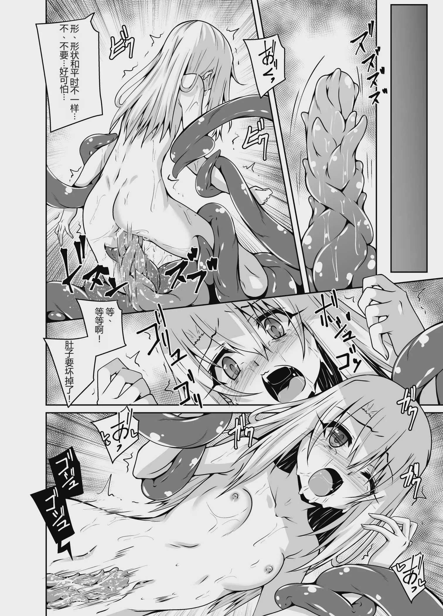 [夜の勉強会 (ふみひろ)] イリヤとクロの触手本続き (Fate／kaleid liner プリズマ☆イリヤ)｜伊莉雅与小黑的触手本
