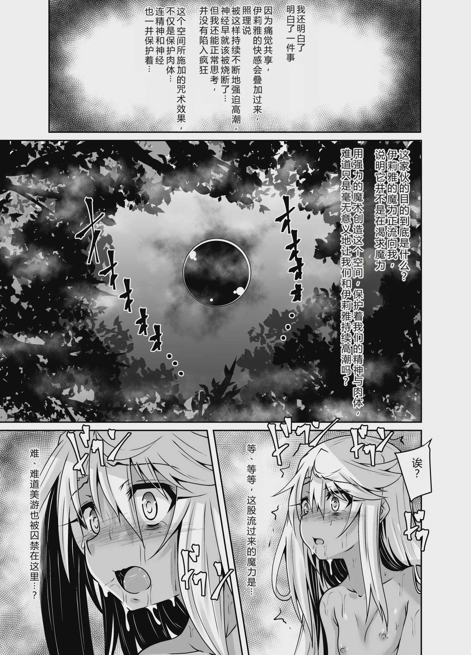 [夜の勉強会 (ふみひろ)] イリヤとクロの触手本続き (Fate／kaleid liner プリズマ☆イリヤ)｜伊莉雅与小黑的触手本