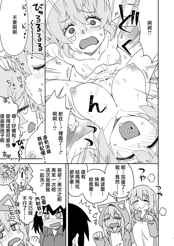 [らーめん] ママとまひろのなかよし♥バスタイム (お兄ちゃんはおしまい!) [中国翻訳]