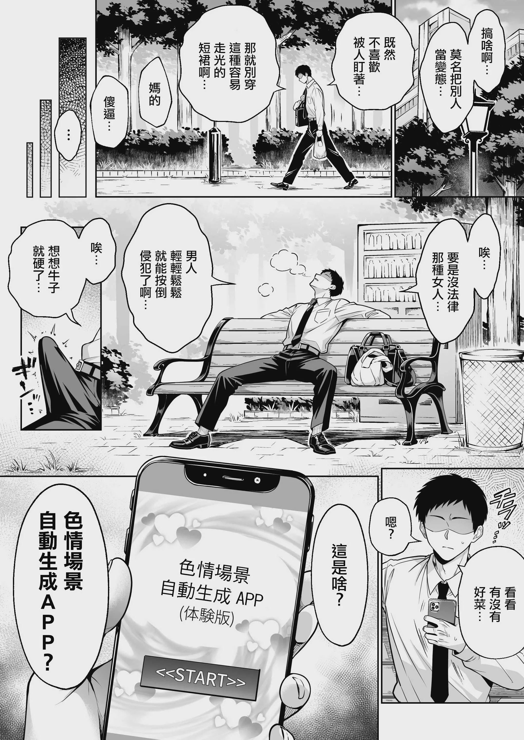 [へちま工房 (満月わさび)] エロシチュ自動生成アプリで充実のエロサポライフ｜用色情場景每天自動生成APP都有各種桃花運