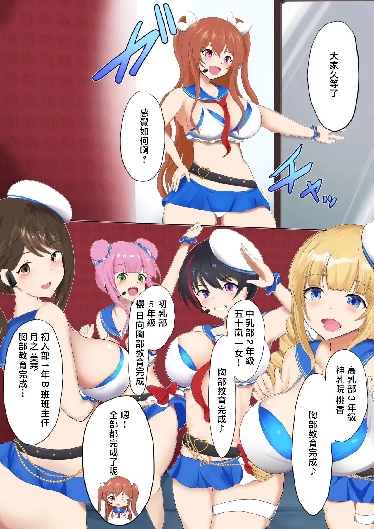 [みらおす] おっぱいず TSF [中国翻訳]