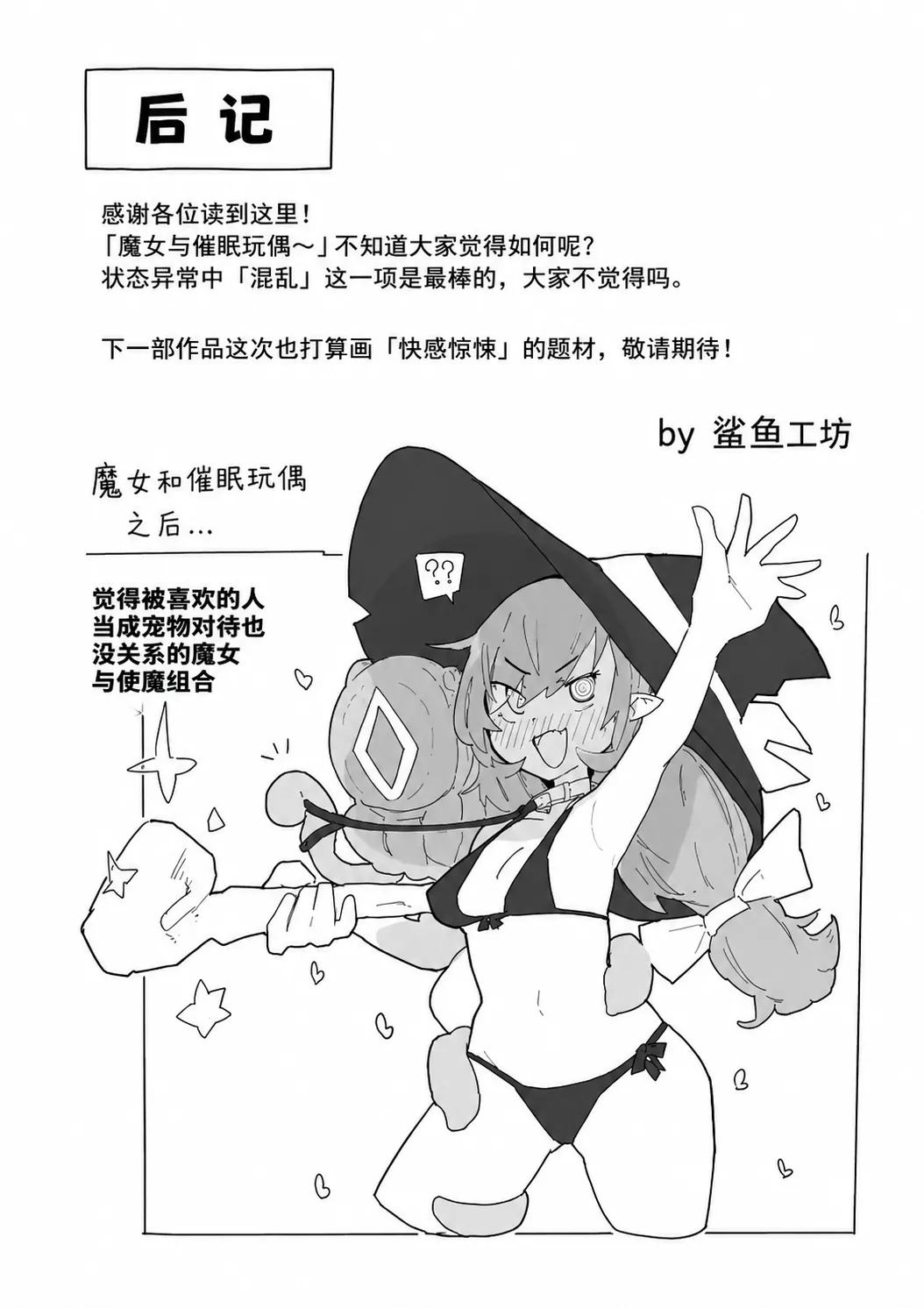 [サメ工房] 魔女と催眠ゲイザー [中国翻訳]