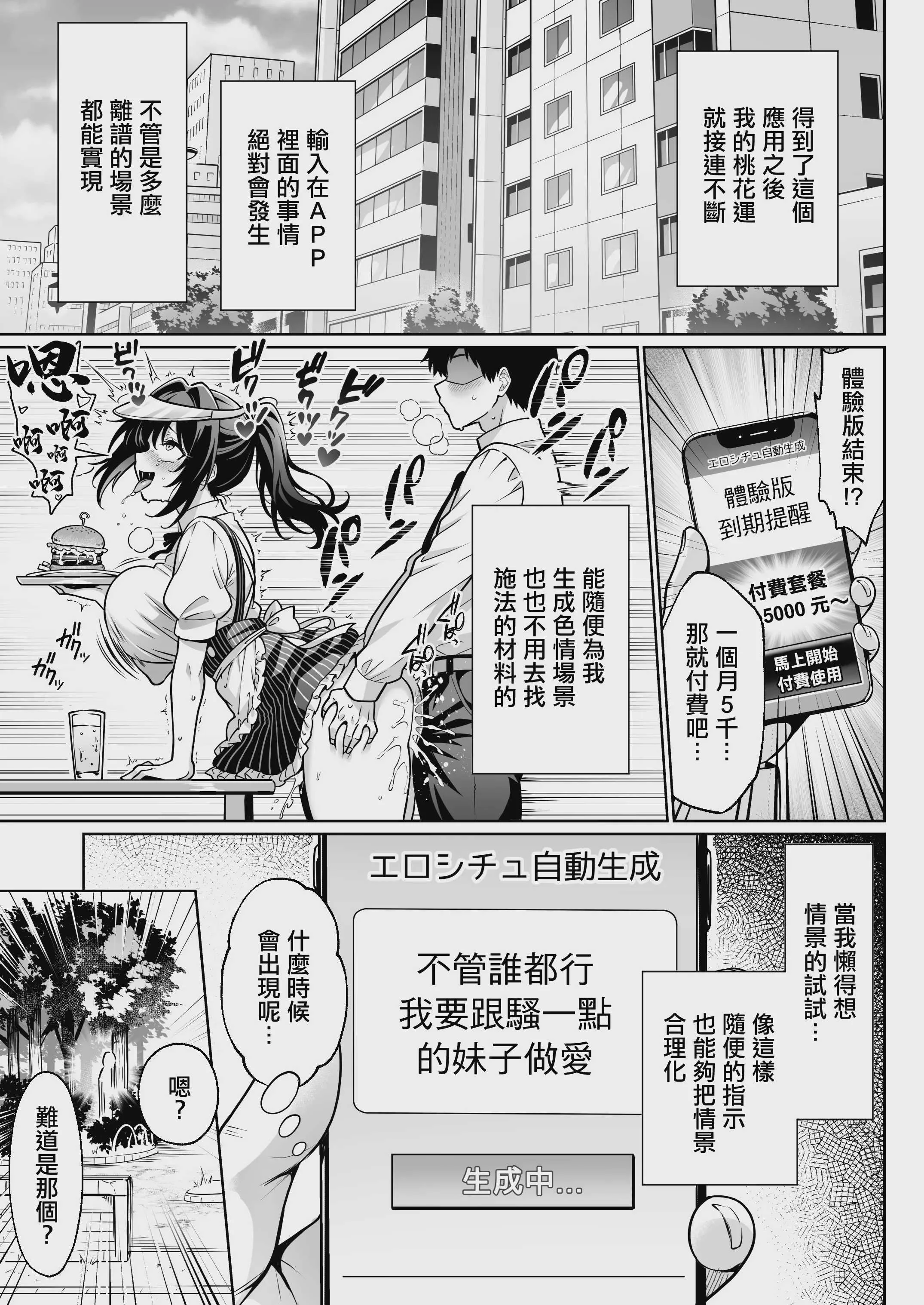 [へちま工房 (満月わさび)] エロシチュ自動生成アプリで充実のエロサポライフ｜用色情場景每天自動生成APP都有各種桃花運